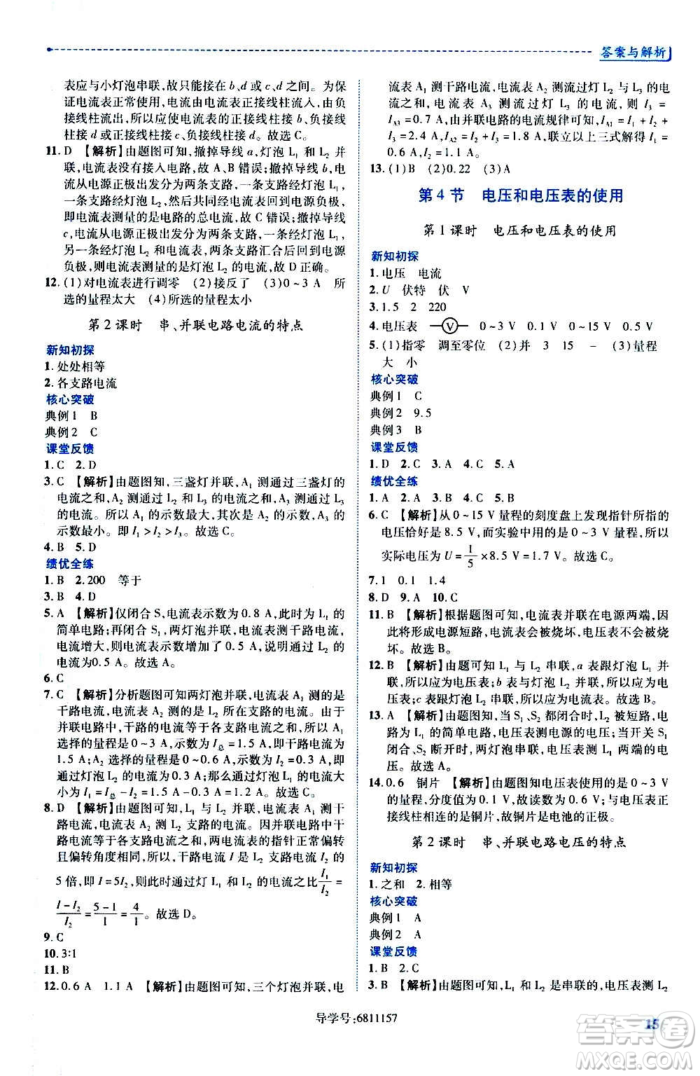 陜西師范大學(xué)出版總社2020年績(jī)優(yōu)學(xué)案物理九年級(jí)上下冊(cè)合訂本蘇科版答案