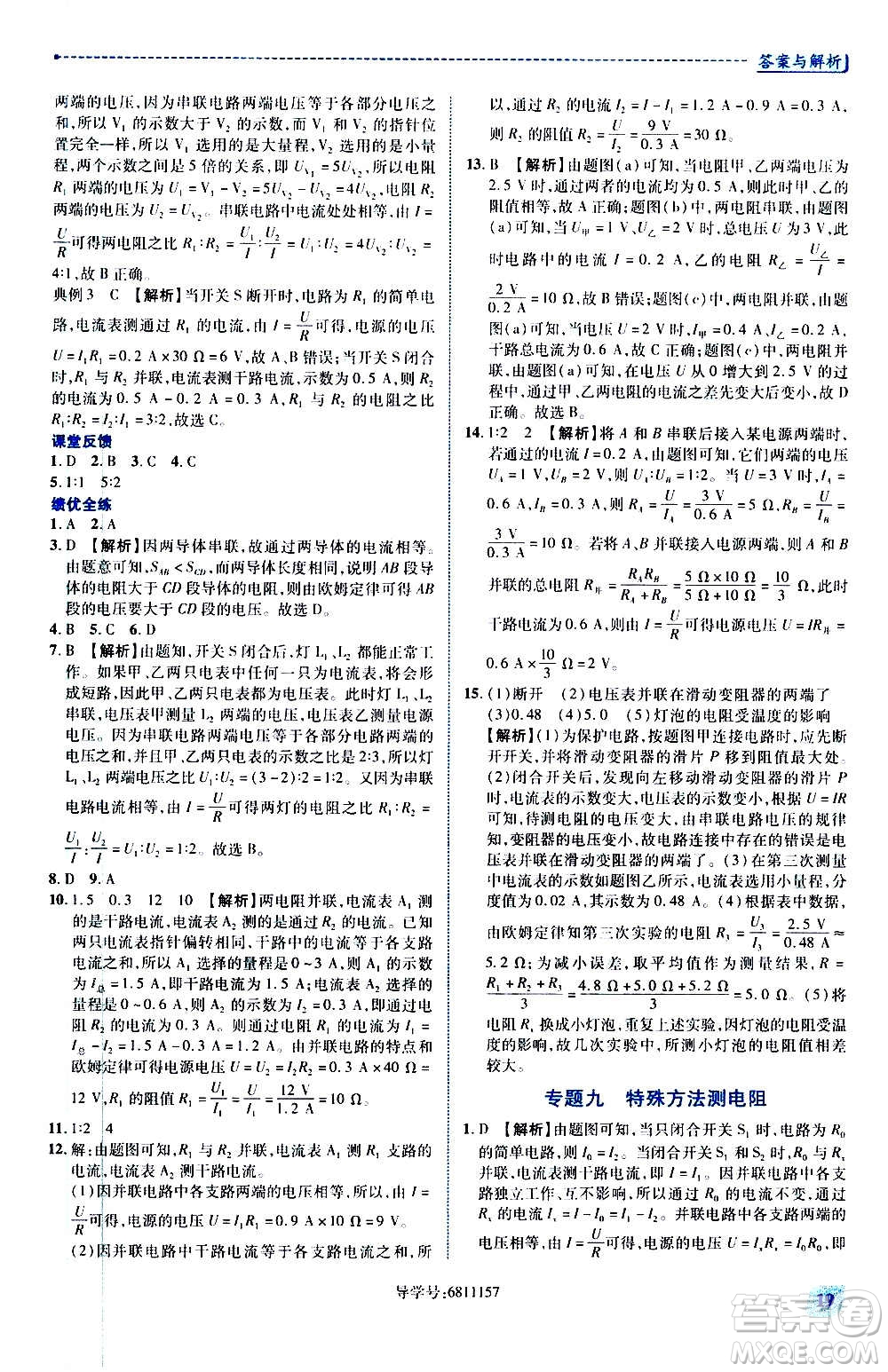 陜西師范大學(xué)出版總社2020年績(jī)優(yōu)學(xué)案物理九年級(jí)上下冊(cè)合訂本蘇科版答案