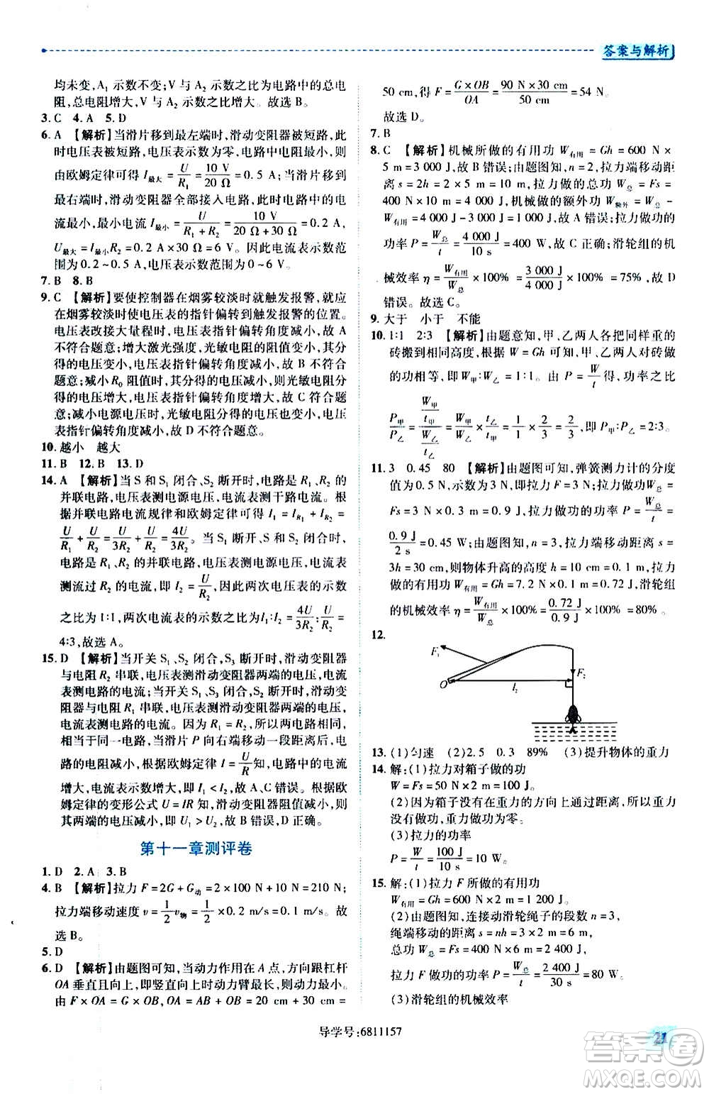 陜西師范大學(xué)出版總社2020年績(jī)優(yōu)學(xué)案物理九年級(jí)上下冊(cè)合訂本蘇科版答案