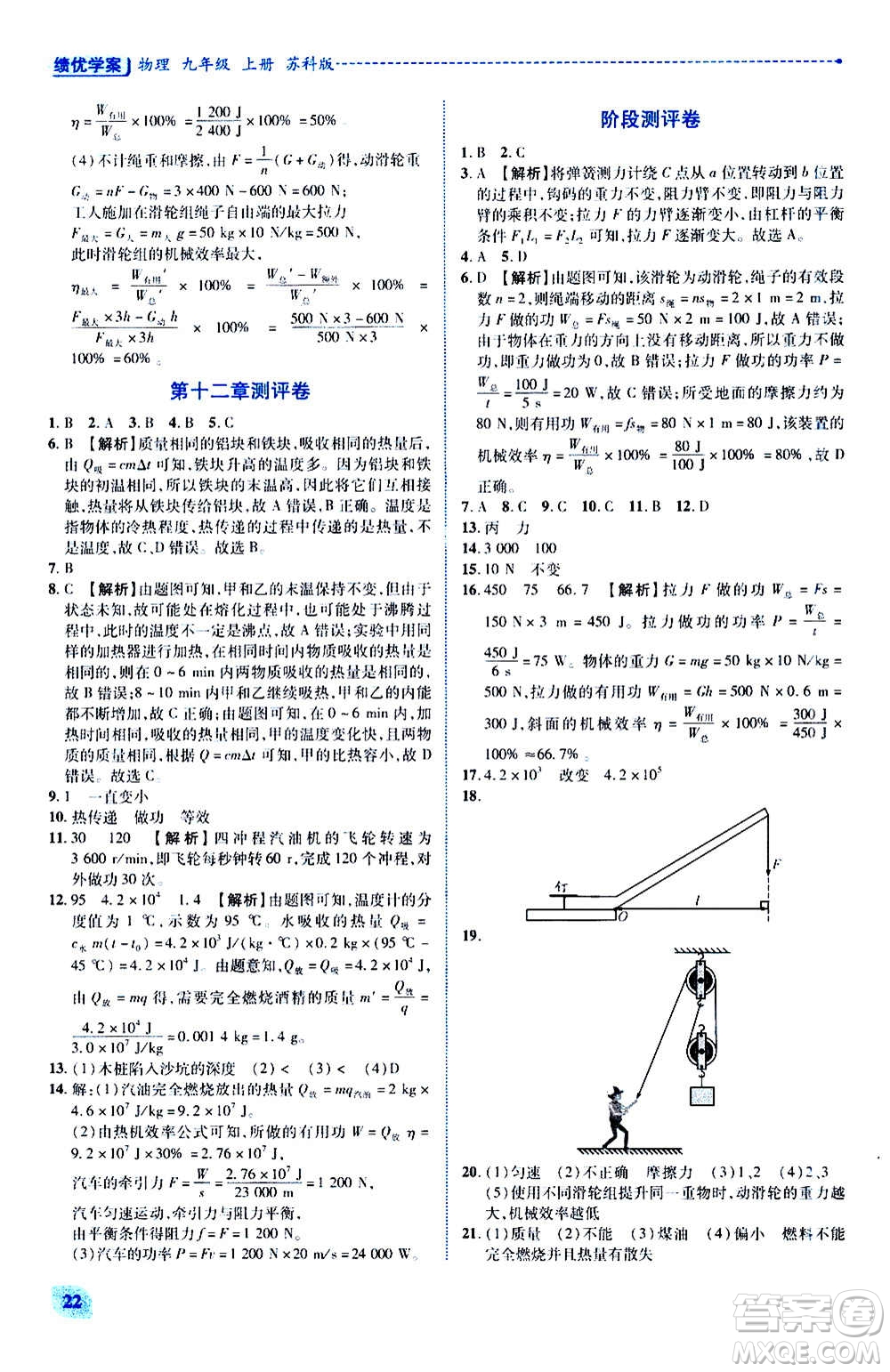 陜西師范大學(xué)出版總社2020年績(jī)優(yōu)學(xué)案物理九年級(jí)上下冊(cè)合訂本蘇科版答案