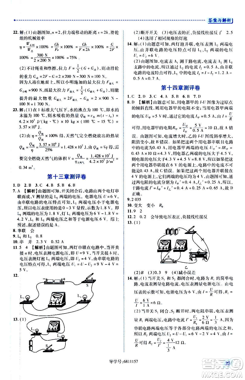 陜西師范大學(xué)出版總社2020年績(jī)優(yōu)學(xué)案物理九年級(jí)上下冊(cè)合訂本蘇科版答案