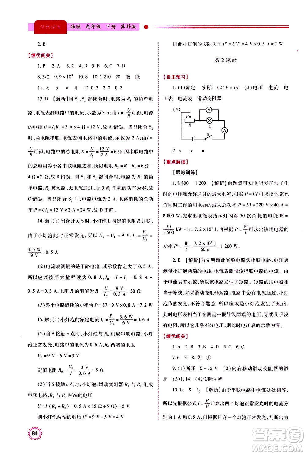 陜西師范大學(xué)出版總社2020年績(jī)優(yōu)學(xué)案物理九年級(jí)上下冊(cè)合訂本蘇科版答案