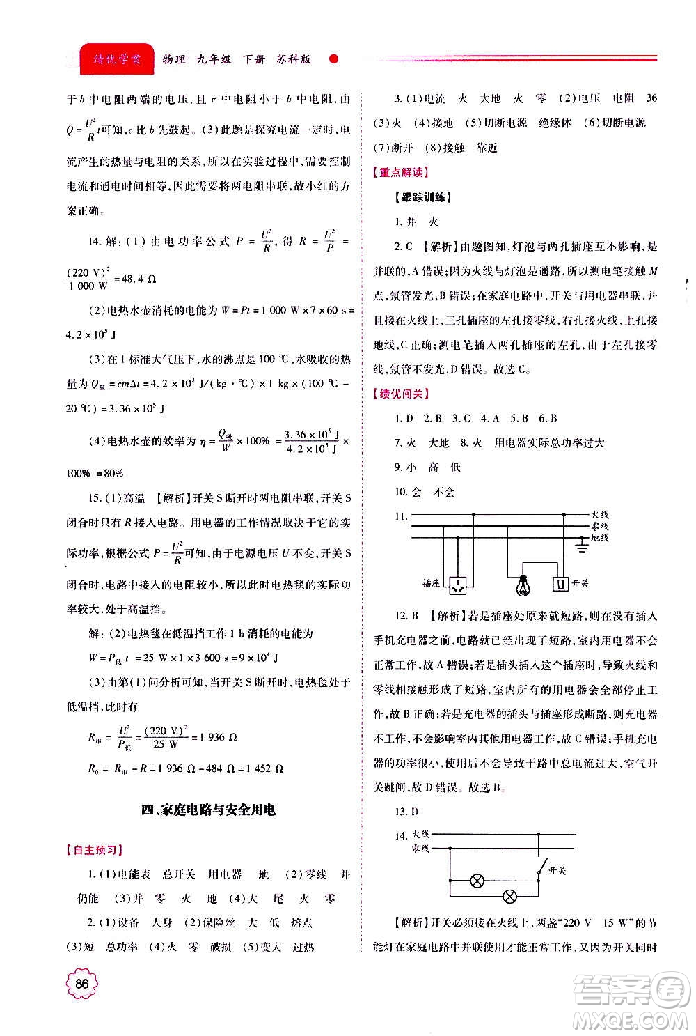 陜西師范大學(xué)出版總社2020年績(jī)優(yōu)學(xué)案物理九年級(jí)上下冊(cè)合訂本蘇科版答案