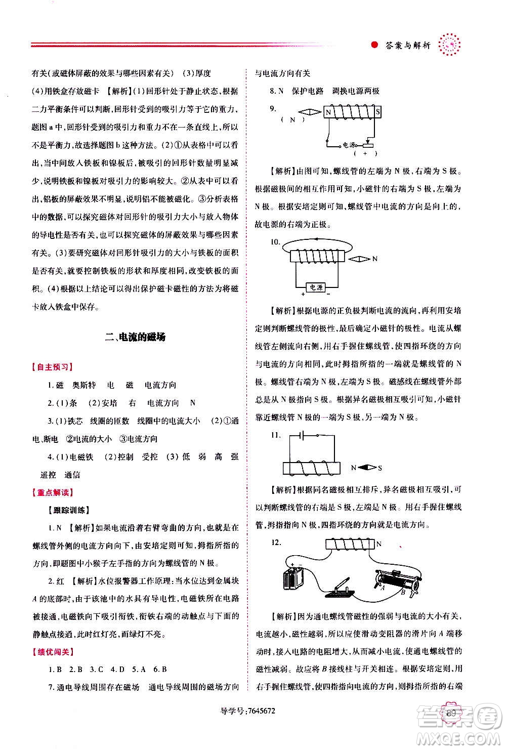 陜西師范大學(xué)出版總社2020年績(jī)優(yōu)學(xué)案物理九年級(jí)上下冊(cè)合訂本蘇科版答案