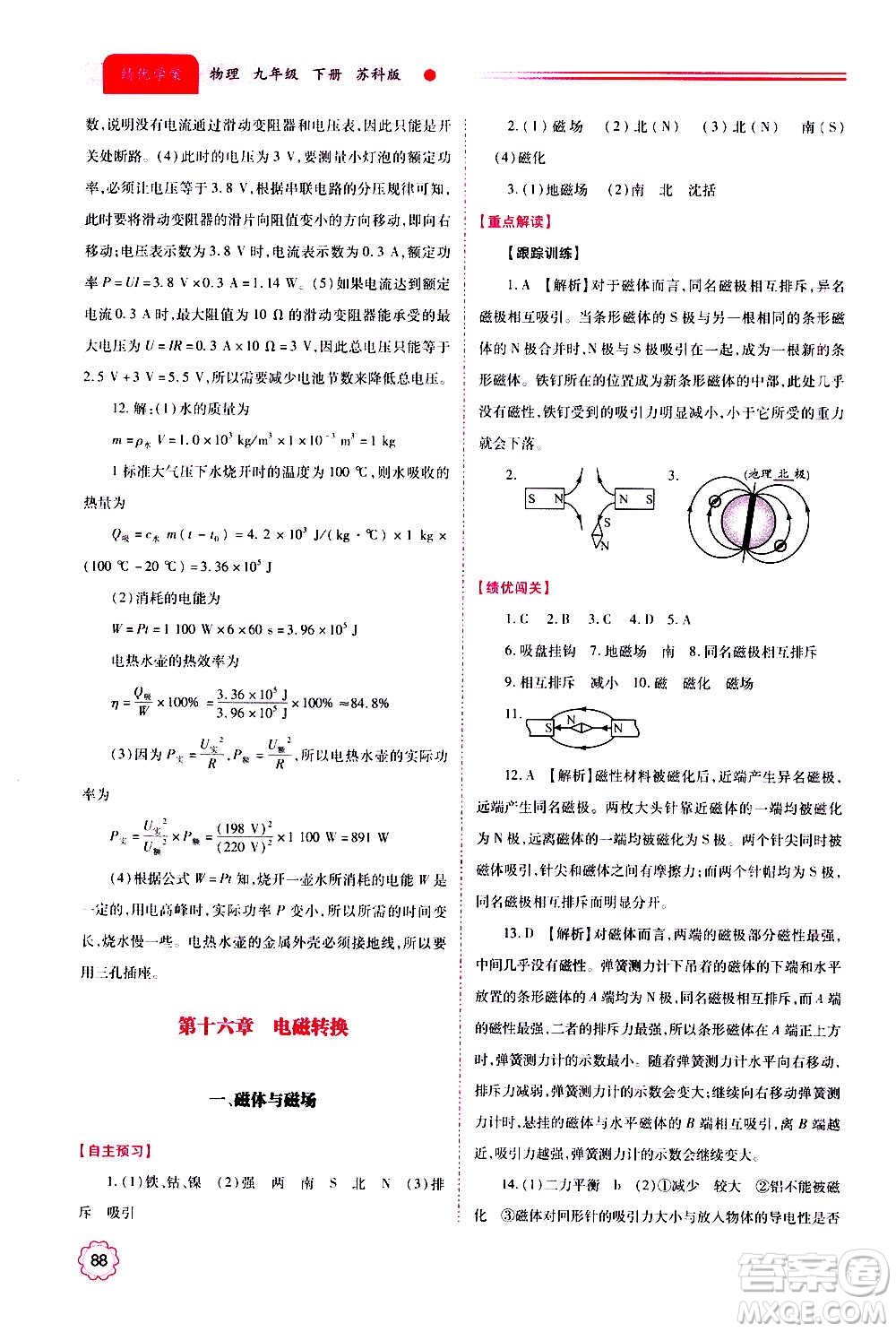 陜西師范大學(xué)出版總社2020年績(jī)優(yōu)學(xué)案物理九年級(jí)上下冊(cè)合訂本蘇科版答案