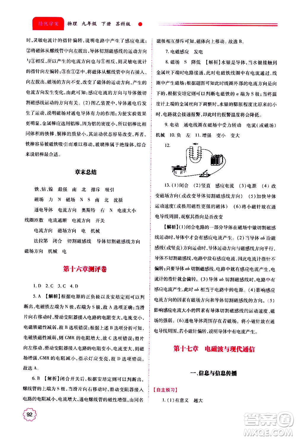 陜西師范大學(xué)出版總社2020年績(jī)優(yōu)學(xué)案物理九年級(jí)上下冊(cè)合訂本蘇科版答案