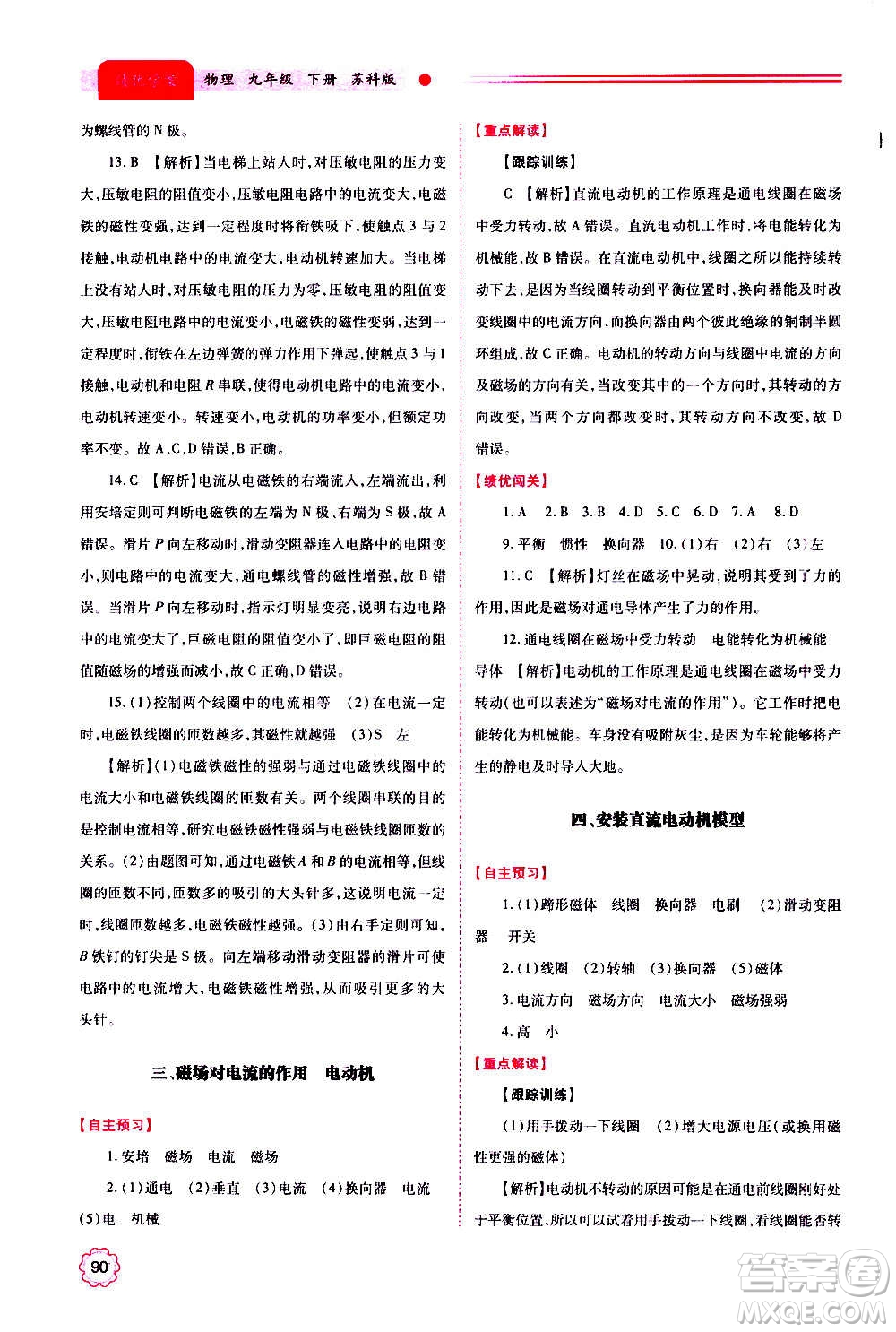 陜西師范大學(xué)出版總社2020年績(jī)優(yōu)學(xué)案物理九年級(jí)上下冊(cè)合訂本蘇科版答案