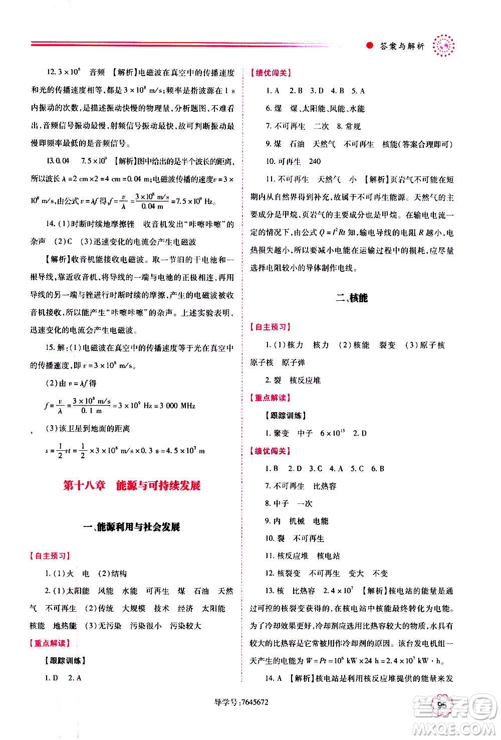 陜西師范大學(xué)出版總社2020年績(jī)優(yōu)學(xué)案物理九年級(jí)上下冊(cè)合訂本蘇科版答案