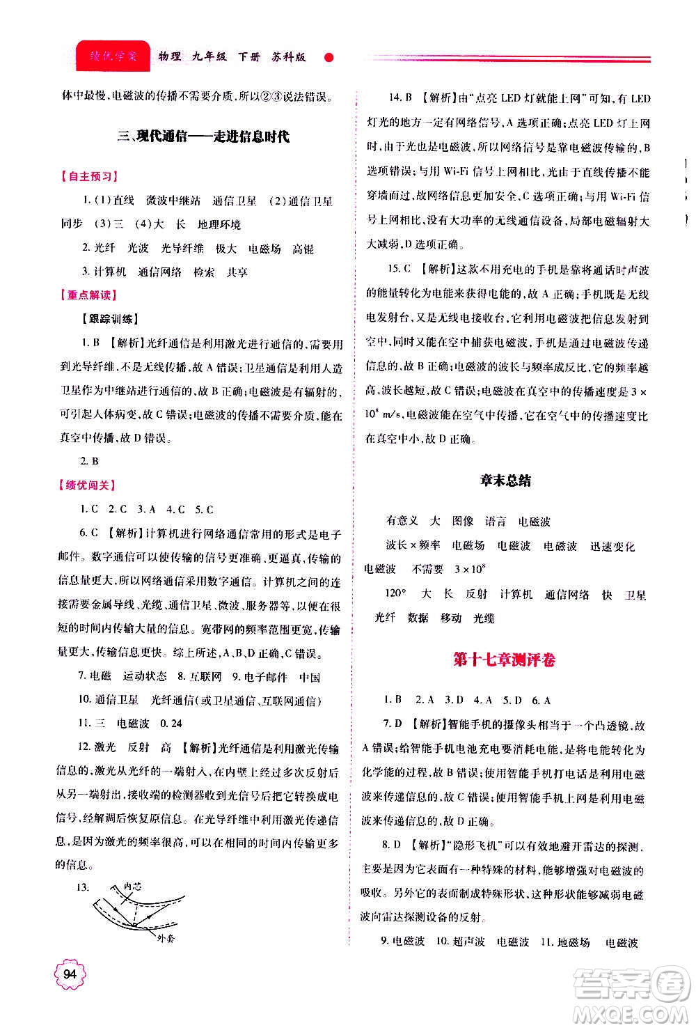 陜西師范大學(xué)出版總社2020年績(jī)優(yōu)學(xué)案物理九年級(jí)上下冊(cè)合訂本蘇科版答案