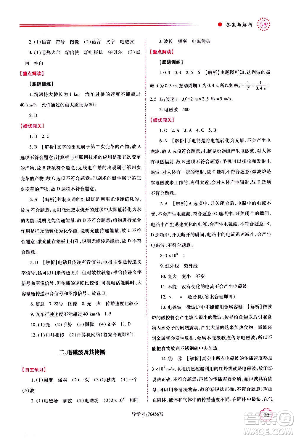 陜西師范大學(xué)出版總社2020年績(jī)優(yōu)學(xué)案物理九年級(jí)上下冊(cè)合訂本蘇科版答案