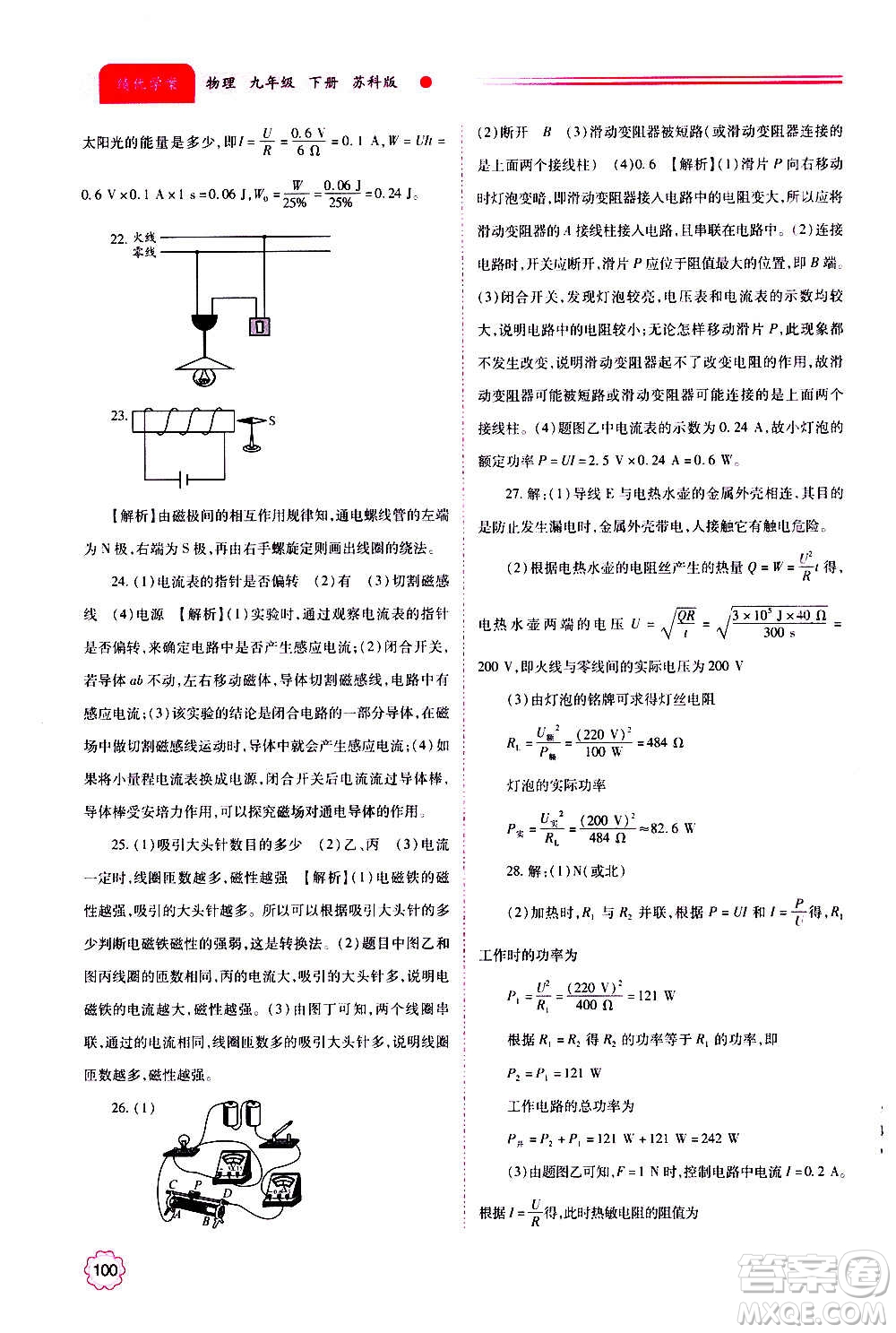 陜西師范大學(xué)出版總社2020年績(jī)優(yōu)學(xué)案物理九年級(jí)上下冊(cè)合訂本蘇科版答案