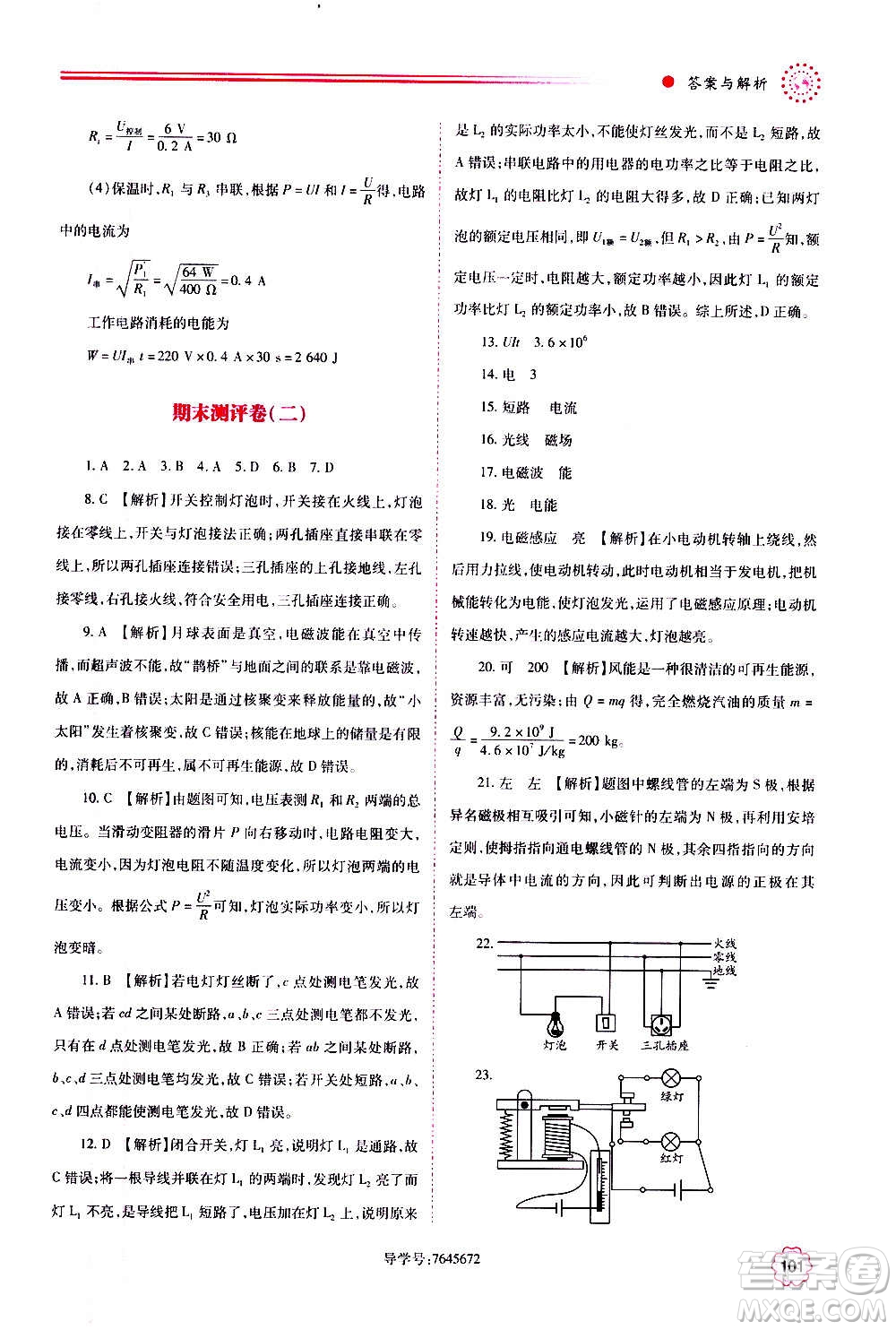 陜西師范大學(xué)出版總社2020年績(jī)優(yōu)學(xué)案物理九年級(jí)上下冊(cè)合訂本蘇科版答案