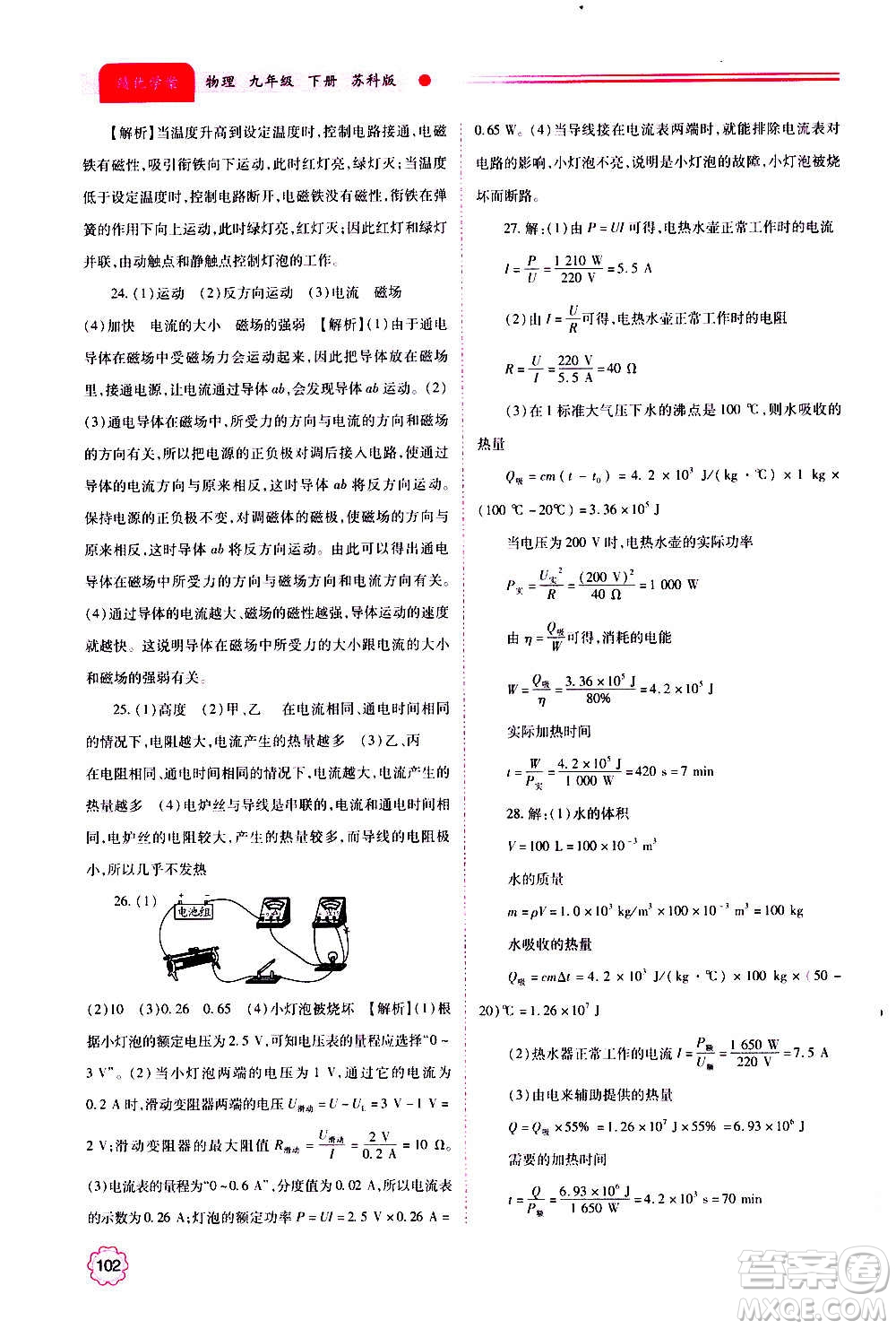 陜西師范大學(xué)出版總社2020年績(jī)優(yōu)學(xué)案物理九年級(jí)上下冊(cè)合訂本蘇科版答案