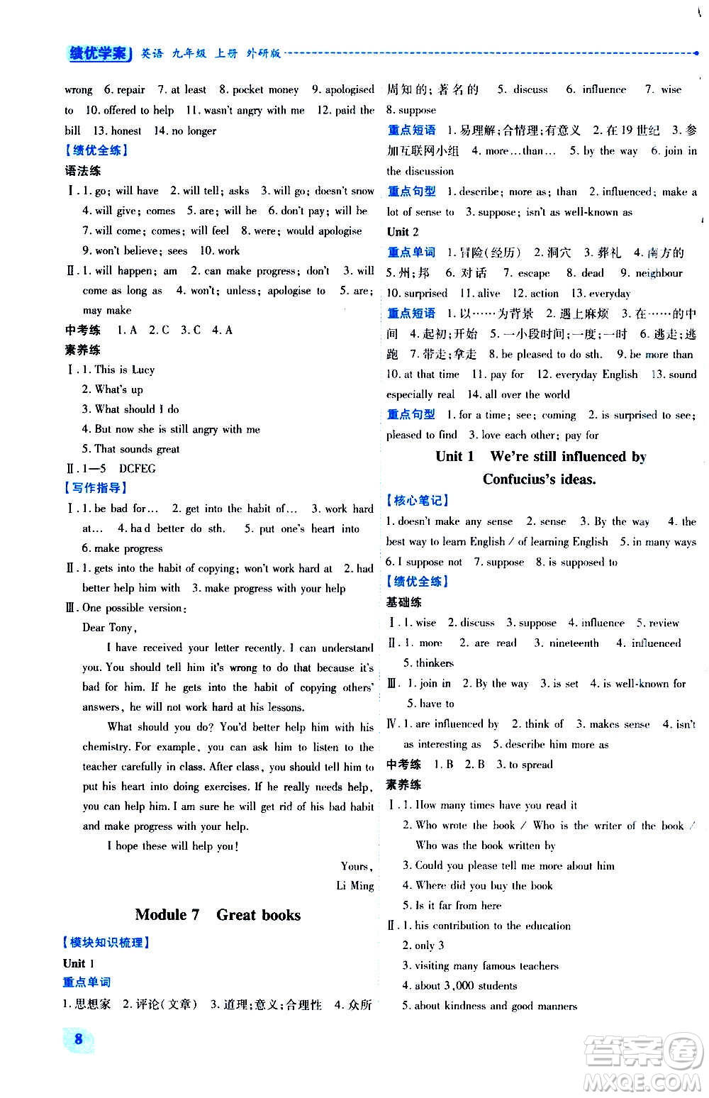 陜西師范大學(xué)出版總社2020年績(jī)優(yōu)學(xué)案英語九年級(jí)上冊(cè)外研版答案