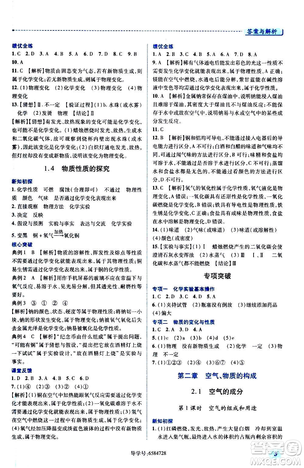 陜西師范大學(xué)出版總社2020年績優(yōu)學(xué)案化學(xué)九年級(jí)上冊粵教版答案