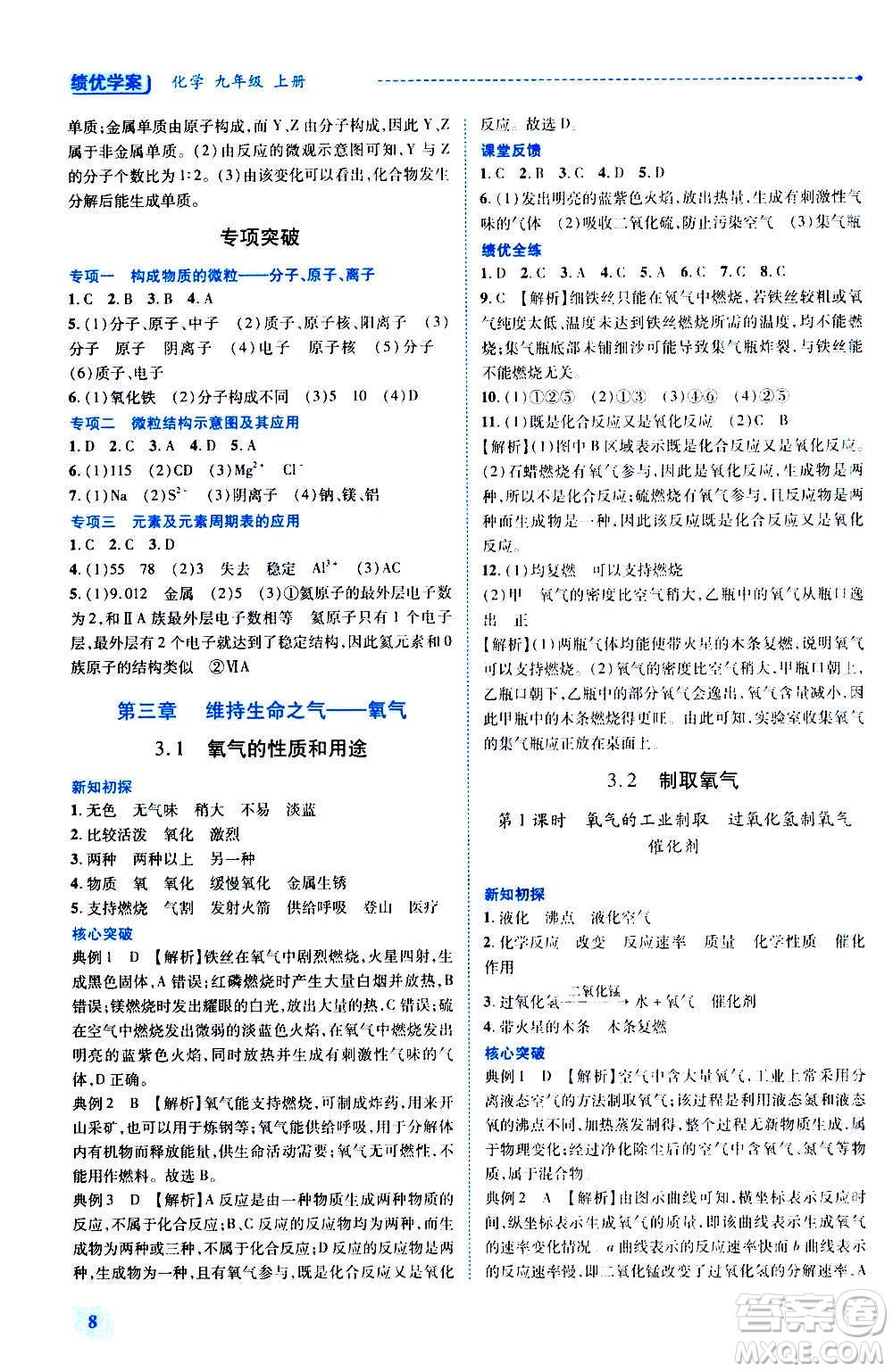 陜西師范大學(xué)出版總社2020年績優(yōu)學(xué)案化學(xué)九年級(jí)上冊粵教版答案