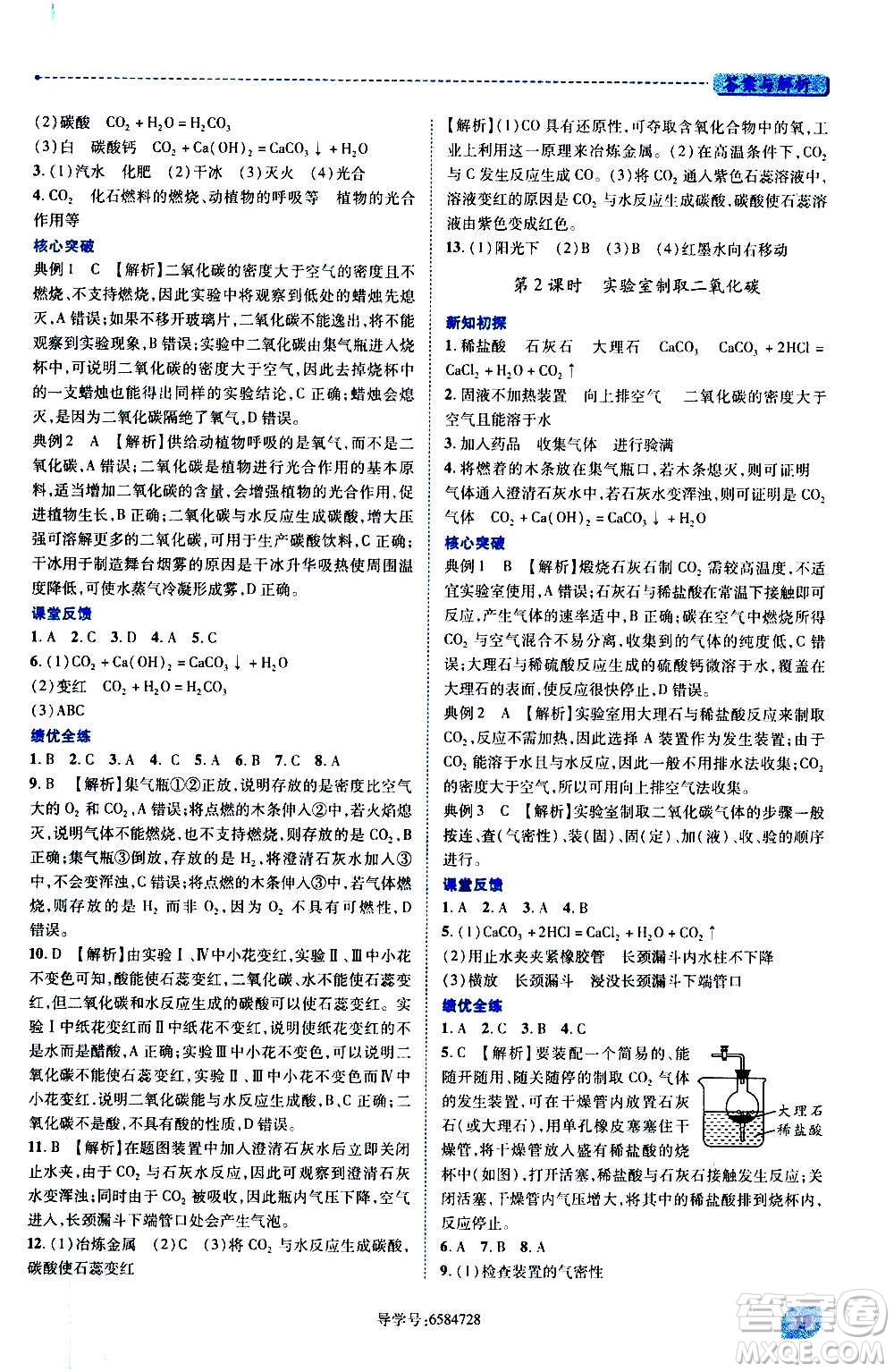 陜西師范大學(xué)出版總社2020年績優(yōu)學(xué)案化學(xué)九年級(jí)上冊粵教版答案