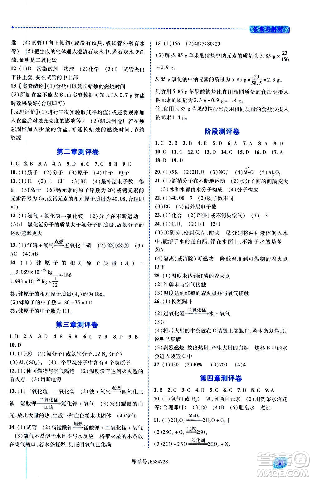 陜西師范大學(xué)出版總社2020年績優(yōu)學(xué)案化學(xué)九年級(jí)上冊粵教版答案