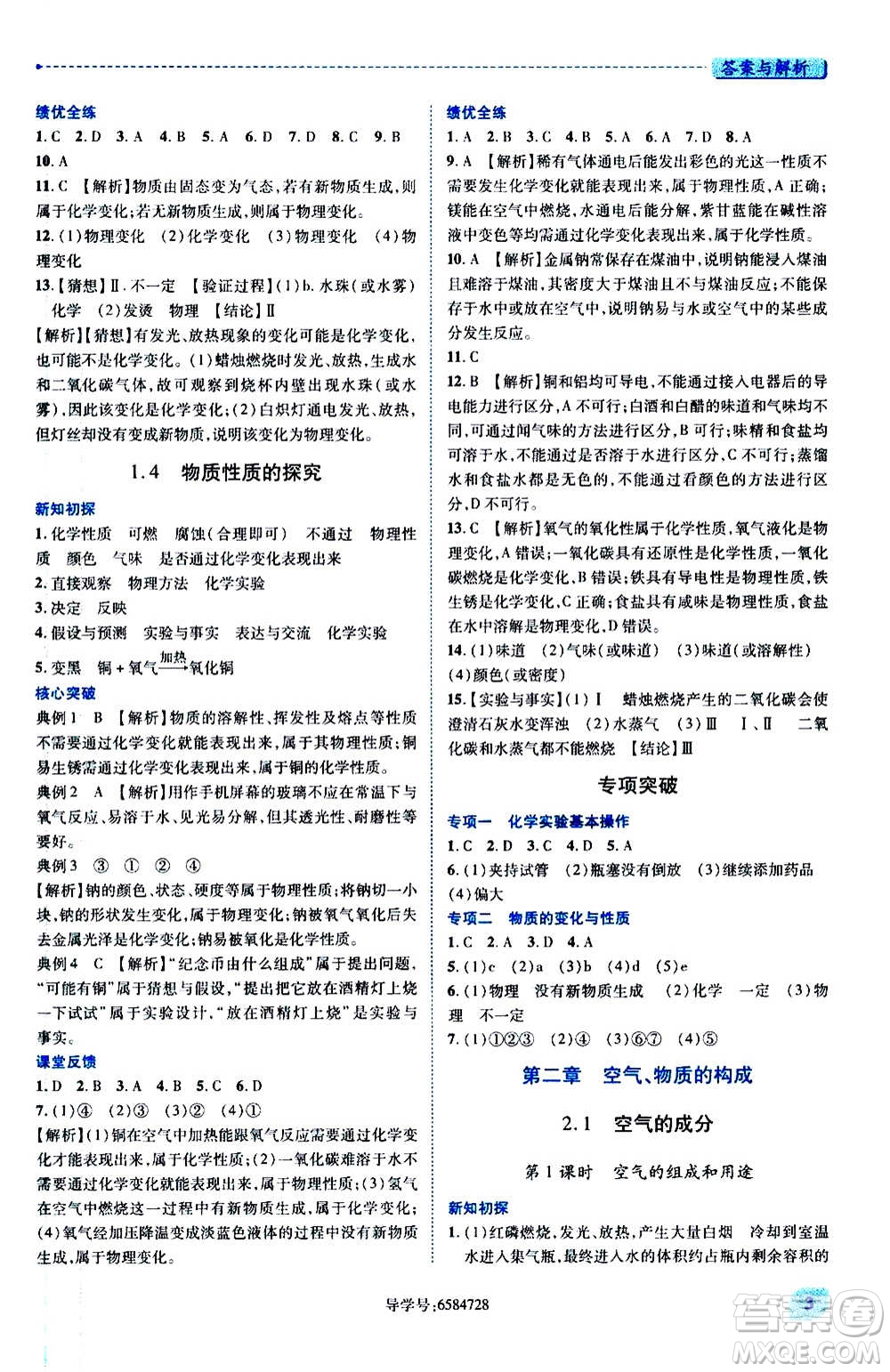 陜西師范大學(xué)出版總社2020年績優(yōu)學(xué)案化學(xué)九年級上下冊合訂本粵教版答案