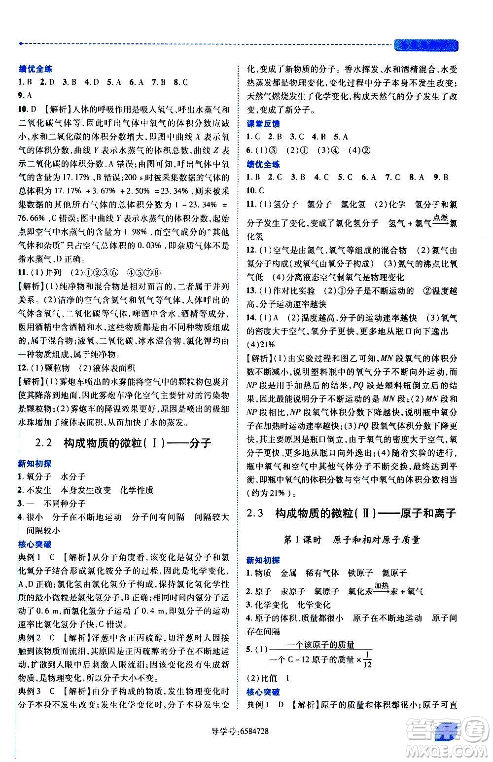 陜西師范大學(xué)出版總社2020年績優(yōu)學(xué)案化學(xué)九年級上下冊合訂本粵教版答案