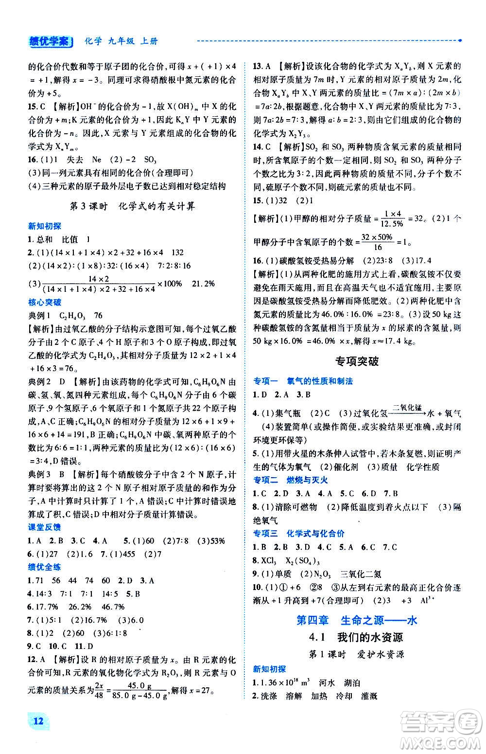 陜西師范大學(xué)出版總社2020年績優(yōu)學(xué)案化學(xué)九年級上下冊合訂本粵教版答案