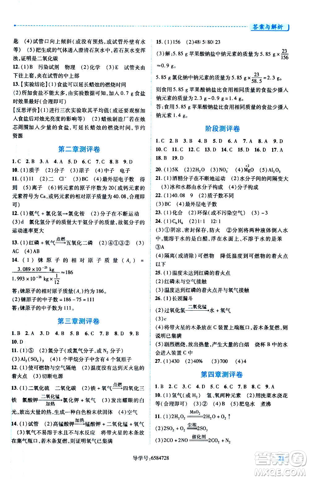 陜西師范大學(xué)出版總社2020年績優(yōu)學(xué)案化學(xué)九年級上下冊合訂本粵教版答案