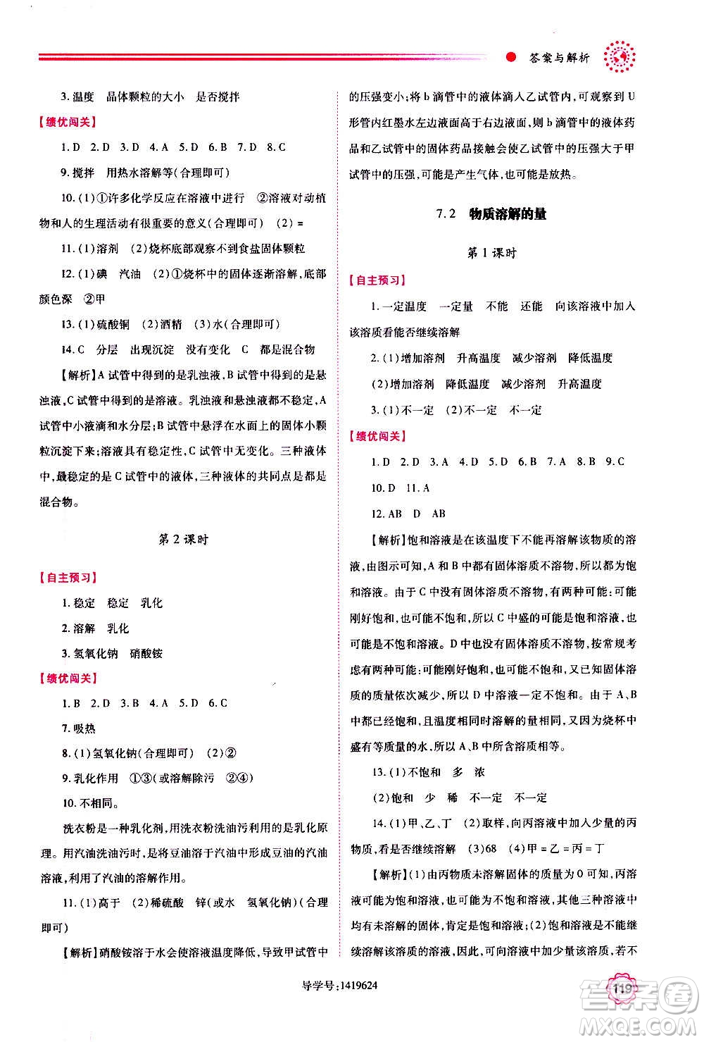 陜西師范大學(xué)出版總社2020年績優(yōu)學(xué)案化學(xué)九年級上下冊合訂本粵教版答案