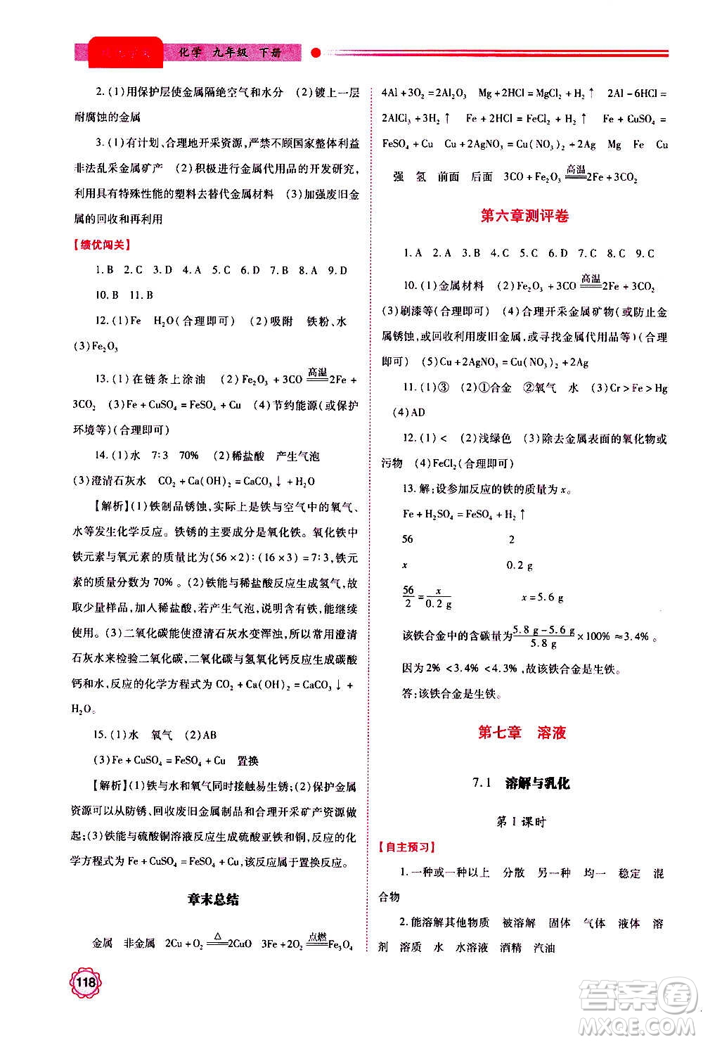 陜西師范大學(xué)出版總社2020年績優(yōu)學(xué)案化學(xué)九年級上下冊合訂本粵教版答案