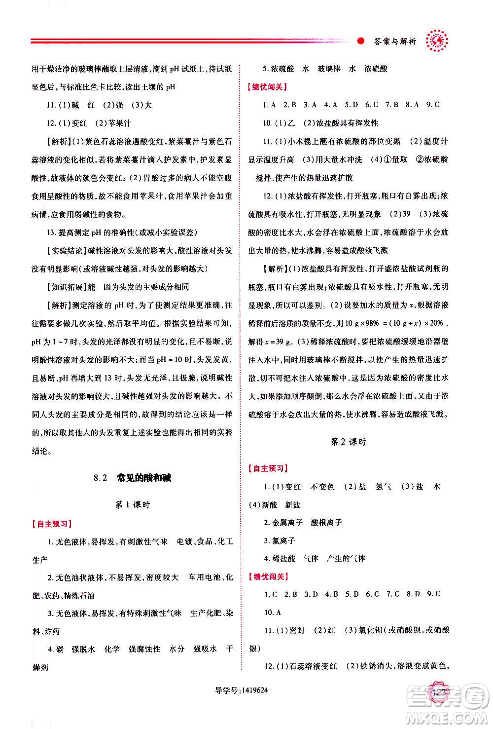 陜西師范大學(xué)出版總社2020年績優(yōu)學(xué)案化學(xué)九年級上下冊合訂本粵教版答案