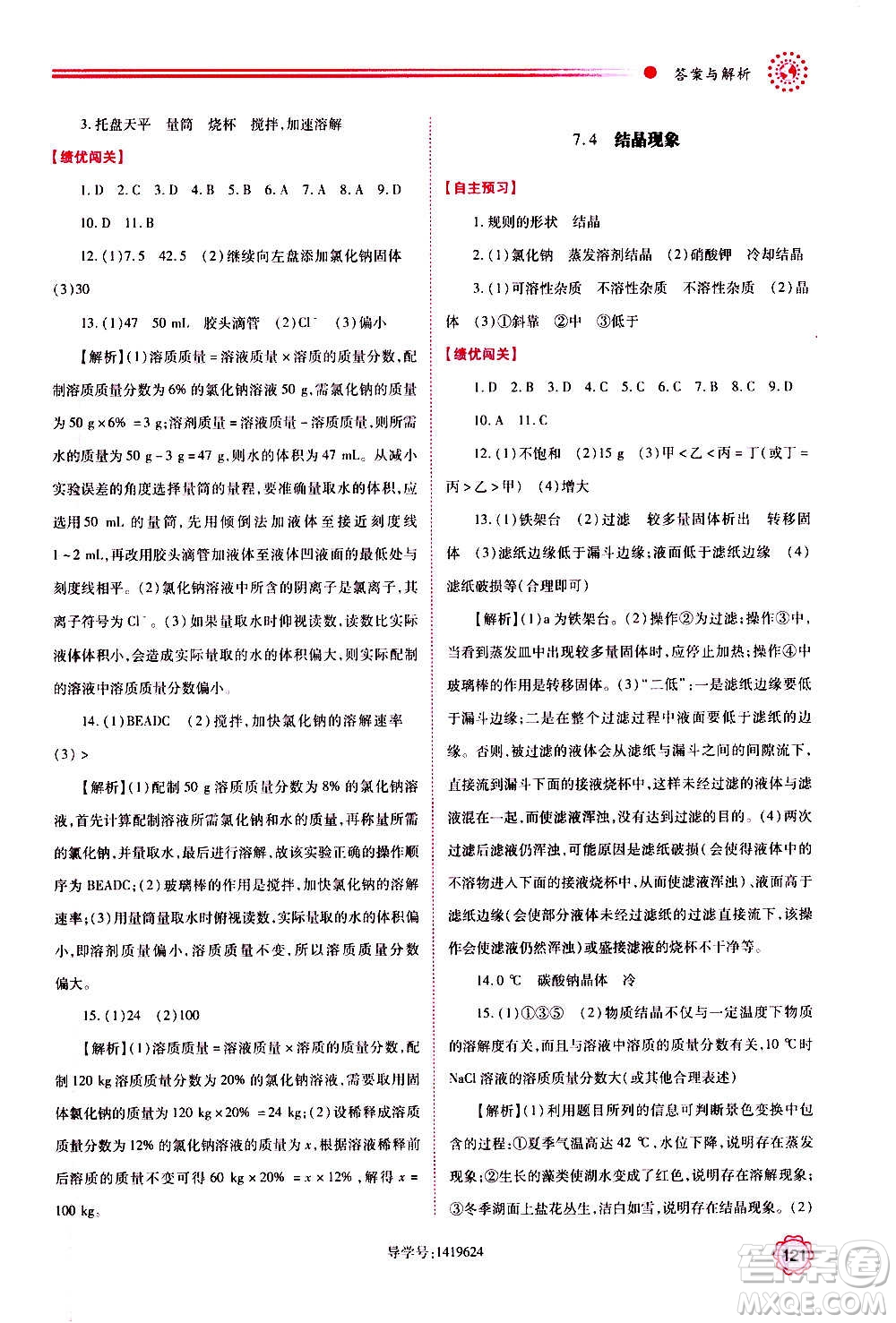 陜西師范大學(xué)出版總社2020年績優(yōu)學(xué)案化學(xué)九年級上下冊合訂本粵教版答案