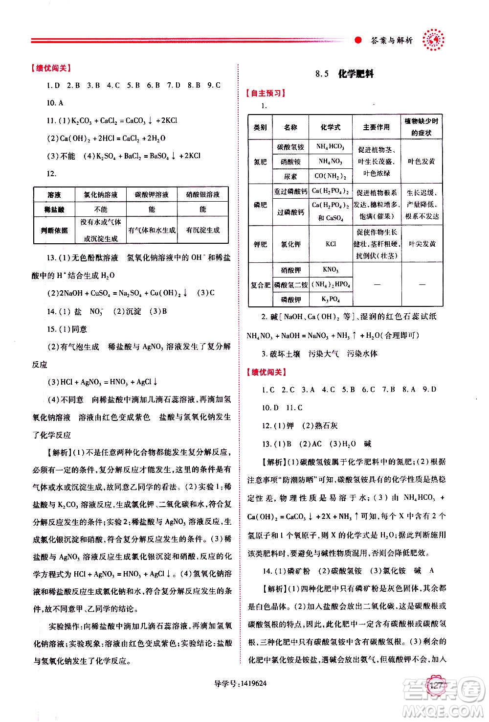 陜西師范大學(xué)出版總社2020年績優(yōu)學(xué)案化學(xué)九年級上下冊合訂本粵教版答案