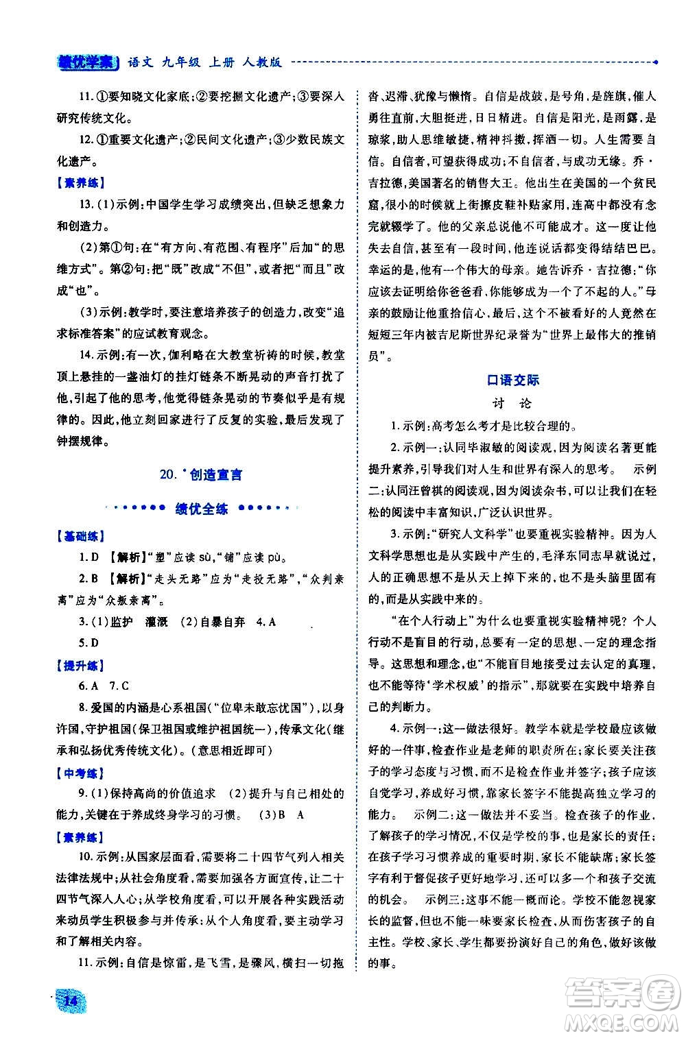 陜西師范大學(xué)出版總社2020年績優(yōu)學(xué)案語文九年級上下冊合訂本人教版答案