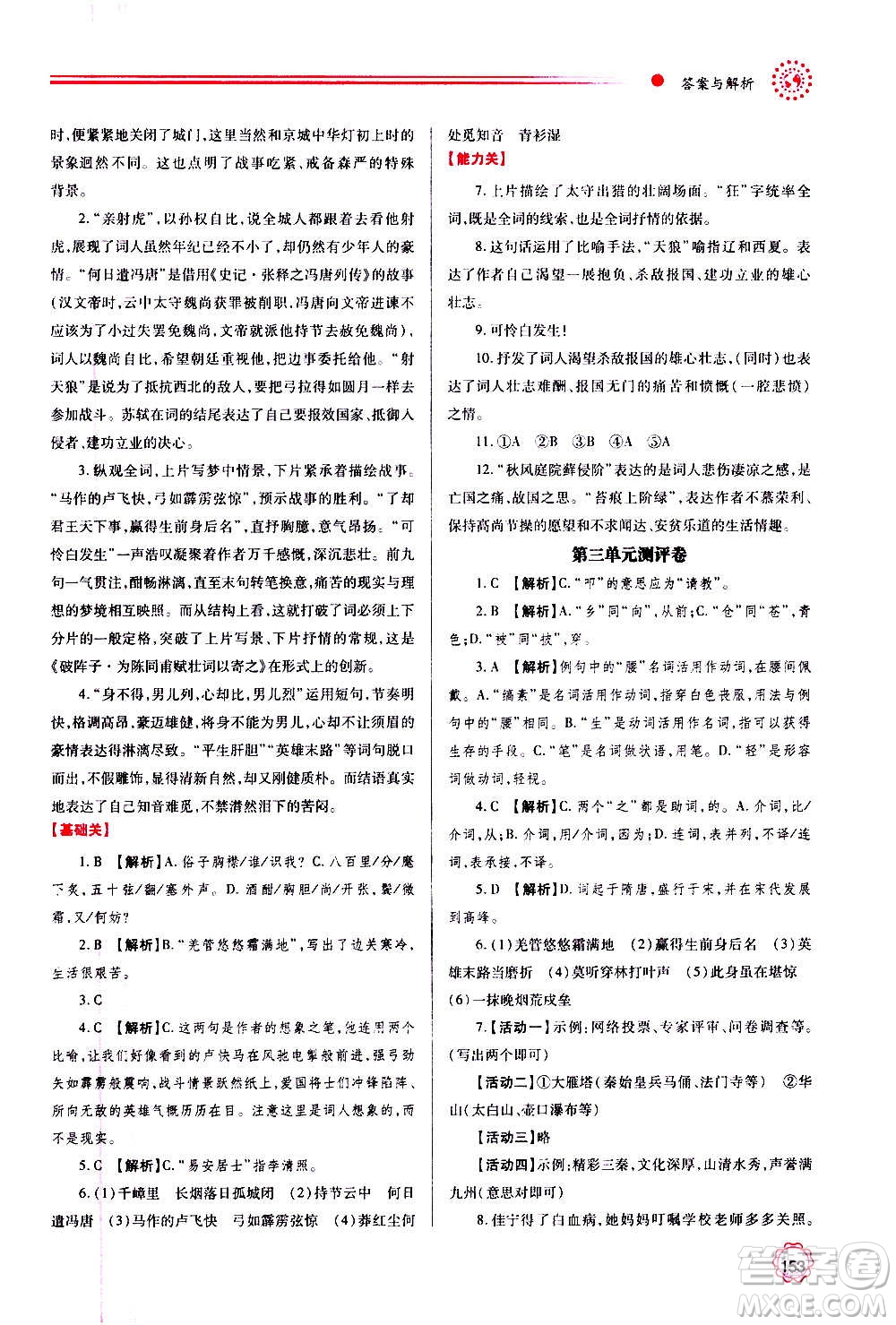 陜西師范大學(xué)出版總社2020年績優(yōu)學(xué)案語文九年級上下冊合訂本人教版答案