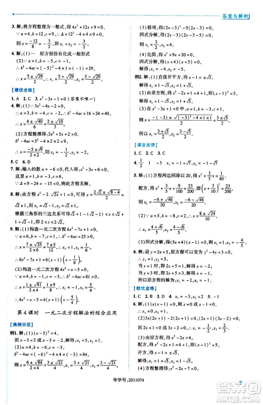 陜西師范大學(xué)出版總社2020年績優(yōu)學(xué)案數(shù)學(xué)九年級(jí)上冊(cè)華東師大版答案