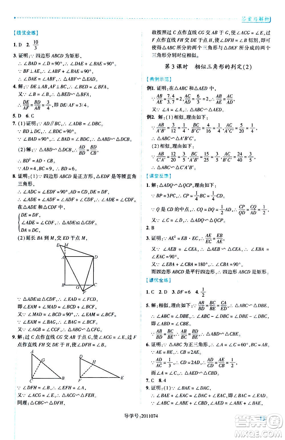 陜西師范大學(xué)出版總社2020年績優(yōu)學(xué)案數(shù)學(xué)九年級(jí)上冊(cè)華東師大版答案