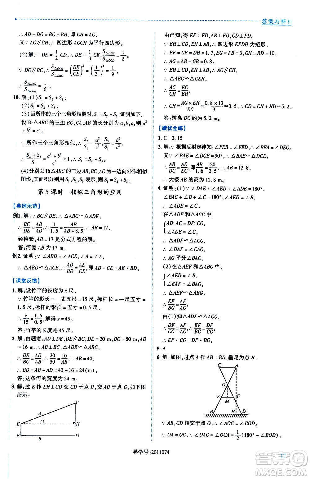 陜西師范大學(xué)出版總社2020年績優(yōu)學(xué)案數(shù)學(xué)九年級(jí)上冊(cè)華東師大版答案