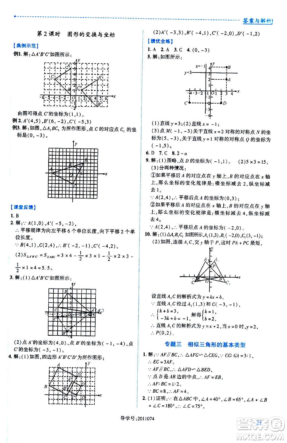 陜西師范大學(xué)出版總社2020年績優(yōu)學(xué)案數(shù)學(xué)九年級(jí)上冊(cè)華東師大版答案