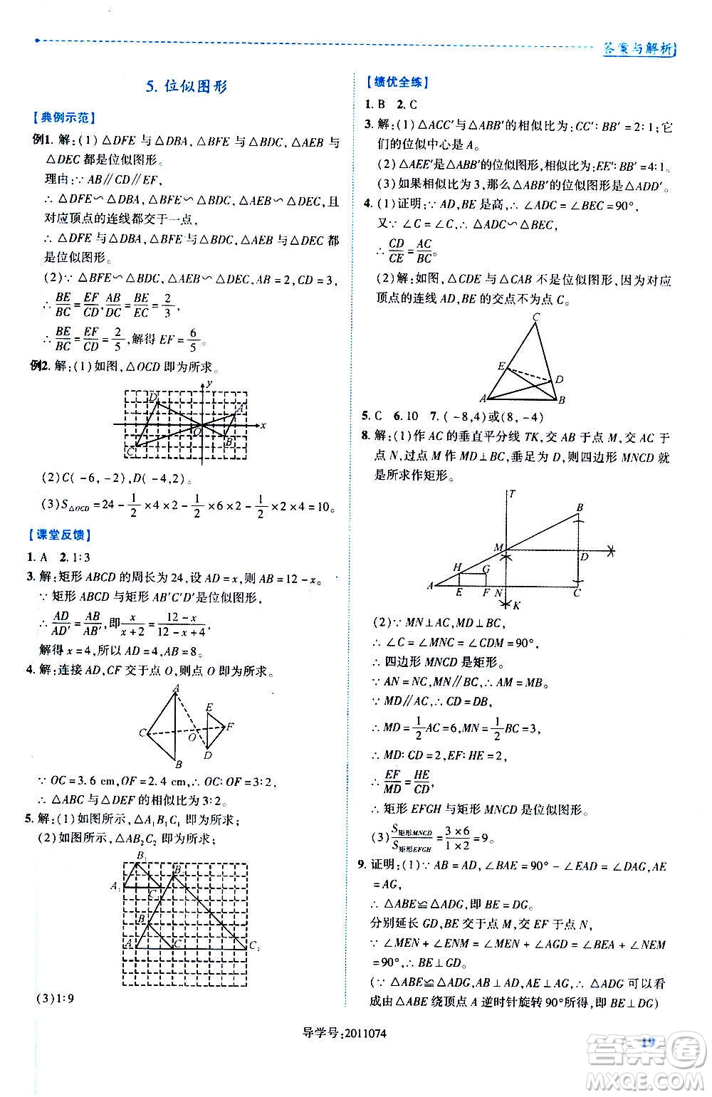 陜西師范大學(xué)出版總社2020年績優(yōu)學(xué)案數(shù)學(xué)九年級(jí)上冊(cè)華東師大版答案