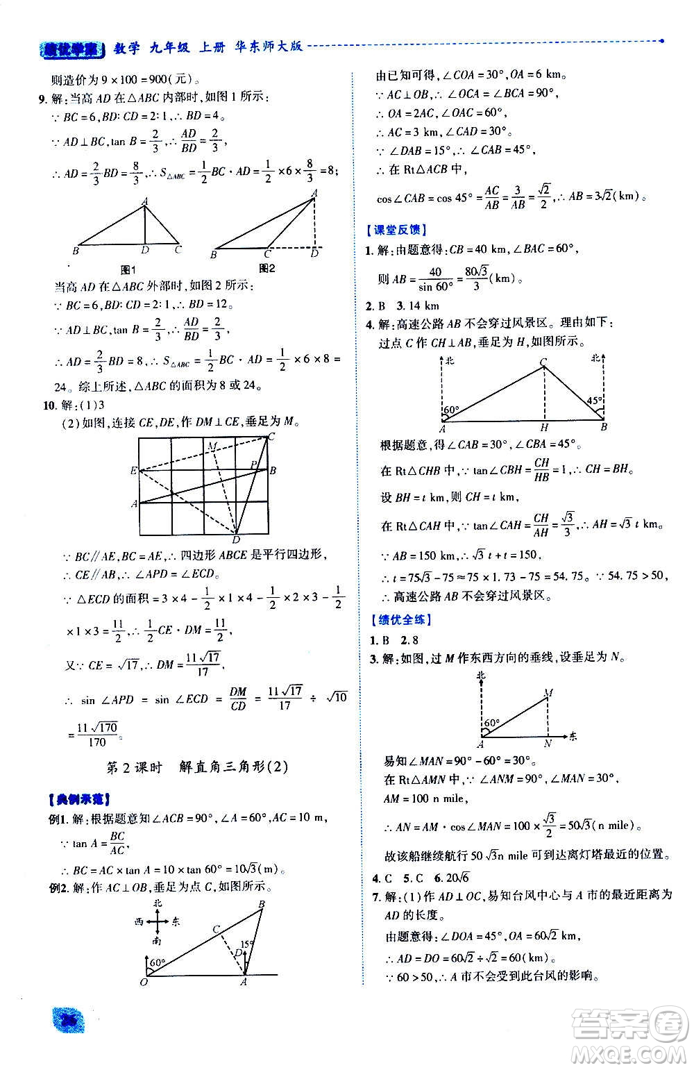 陜西師范大學(xué)出版總社2020年績優(yōu)學(xué)案數(shù)學(xué)九年級(jí)上冊(cè)華東師大版答案