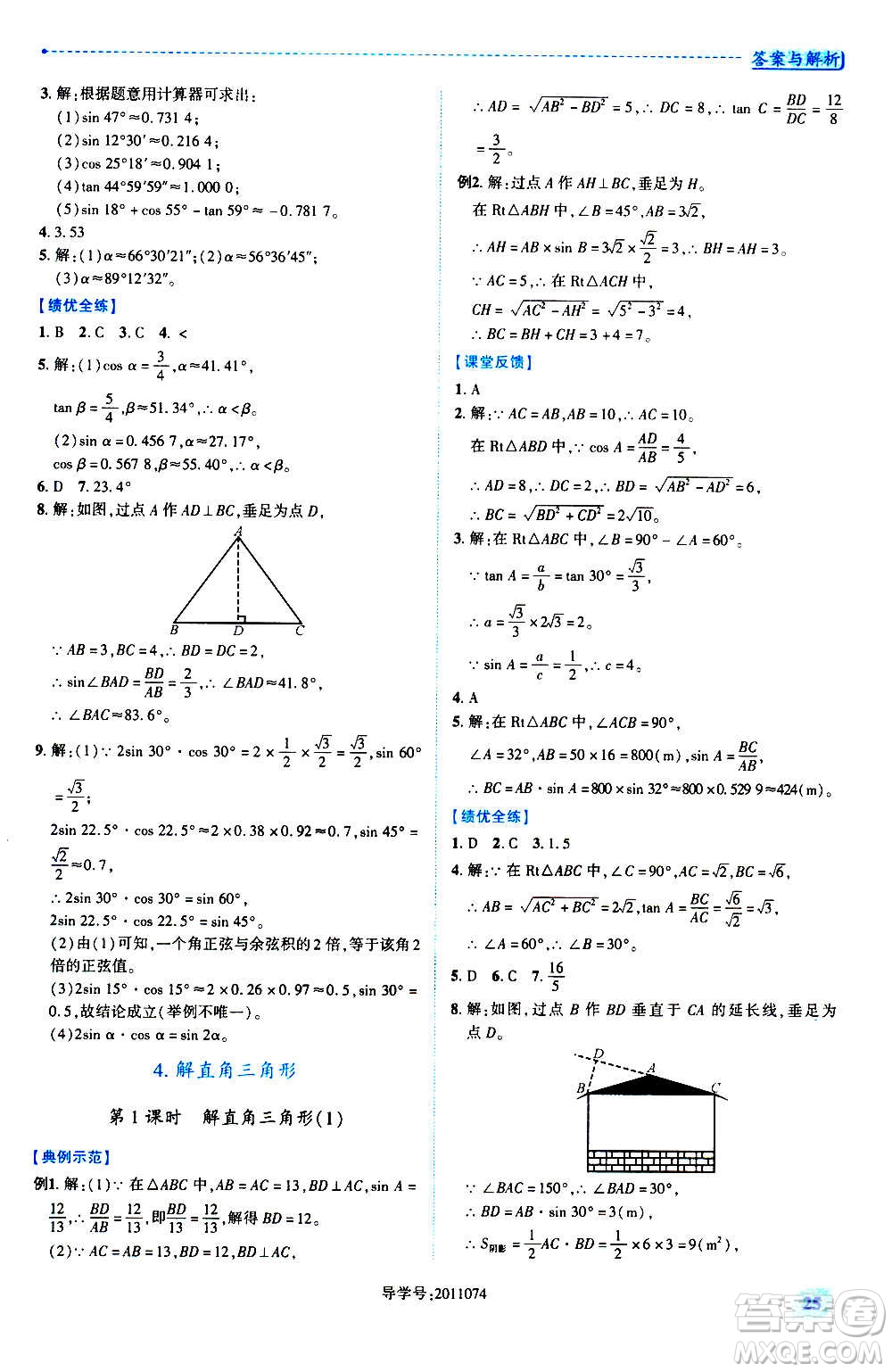 陜西師范大學(xué)出版總社2020年績優(yōu)學(xué)案數(shù)學(xué)九年級(jí)上冊(cè)華東師大版答案