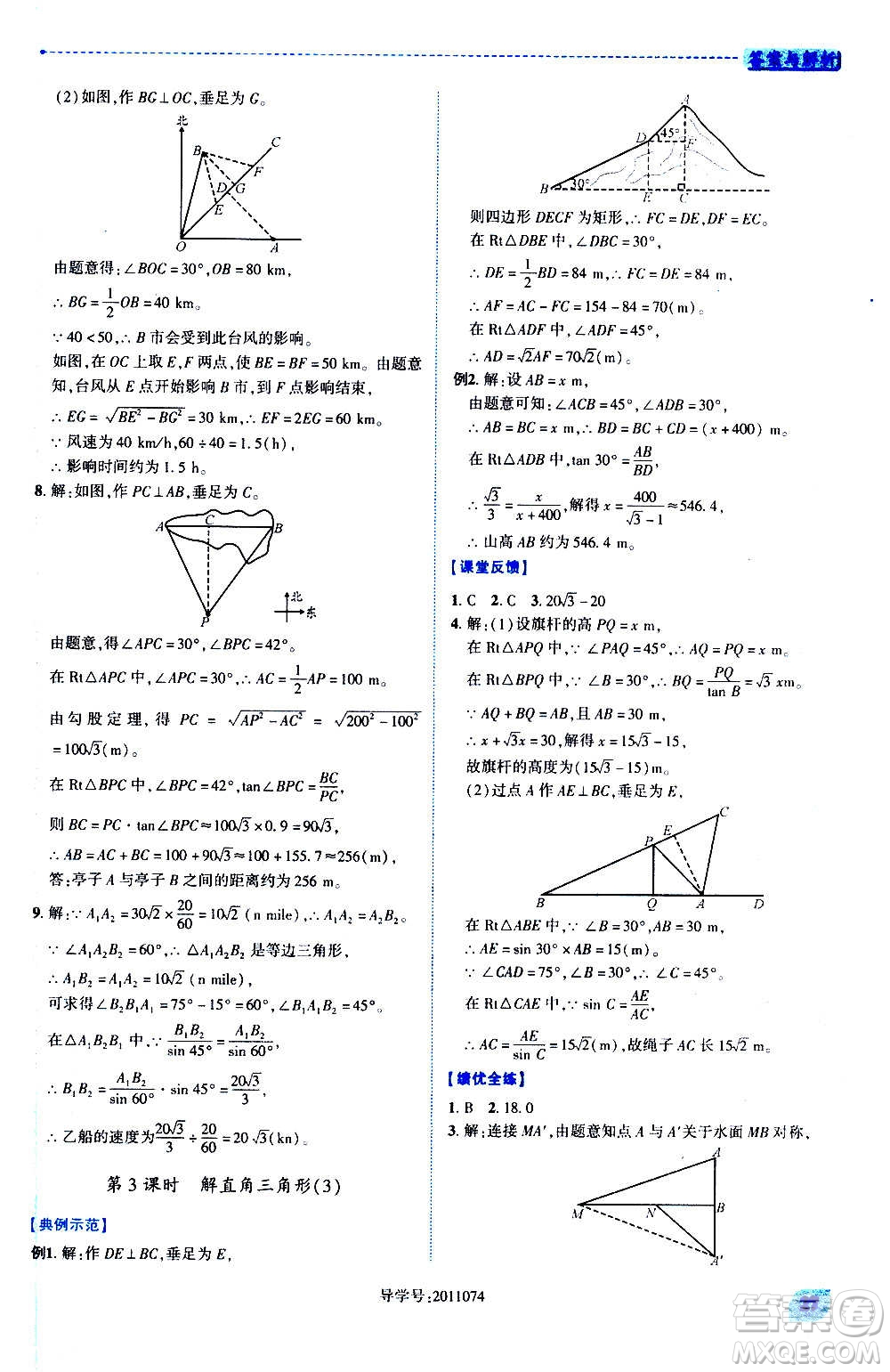 陜西師范大學(xué)出版總社2020年績優(yōu)學(xué)案數(shù)學(xué)九年級(jí)上冊(cè)華東師大版答案