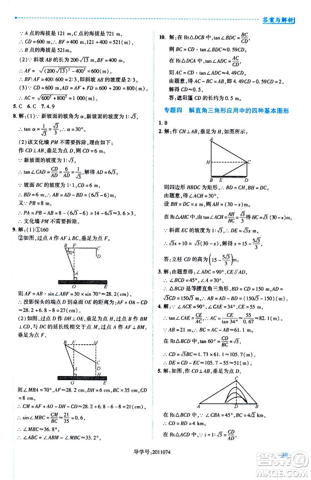 陜西師范大學(xué)出版總社2020年績優(yōu)學(xué)案數(shù)學(xué)九年級(jí)上冊(cè)華東師大版答案