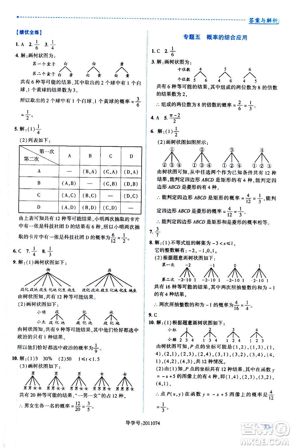 陜西師范大學(xué)出版總社2020年績優(yōu)學(xué)案數(shù)學(xué)九年級(jí)上冊(cè)華東師大版答案