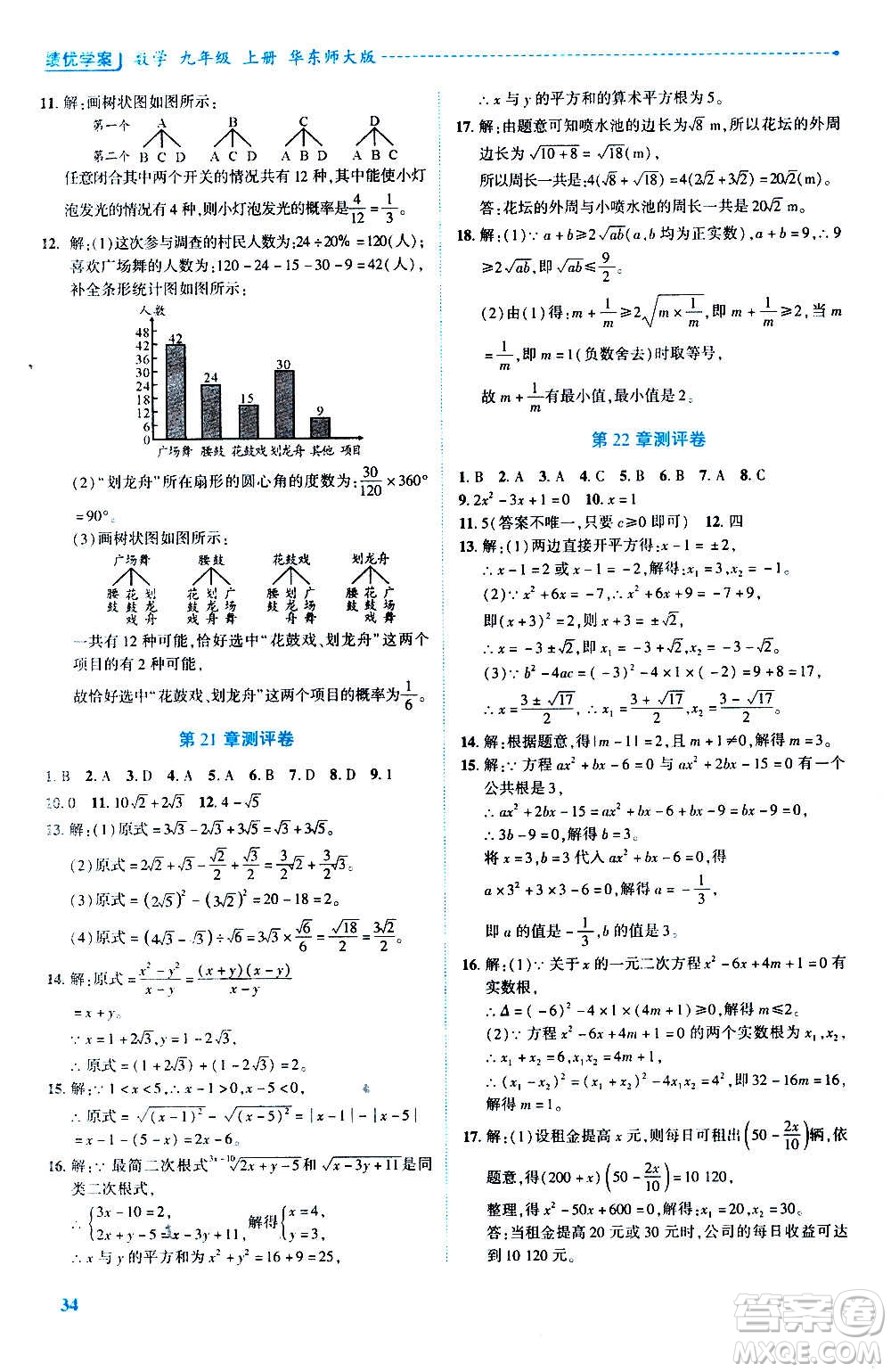 陜西師范大學(xué)出版總社2020年績優(yōu)學(xué)案數(shù)學(xué)九年級(jí)上冊(cè)華東師大版答案