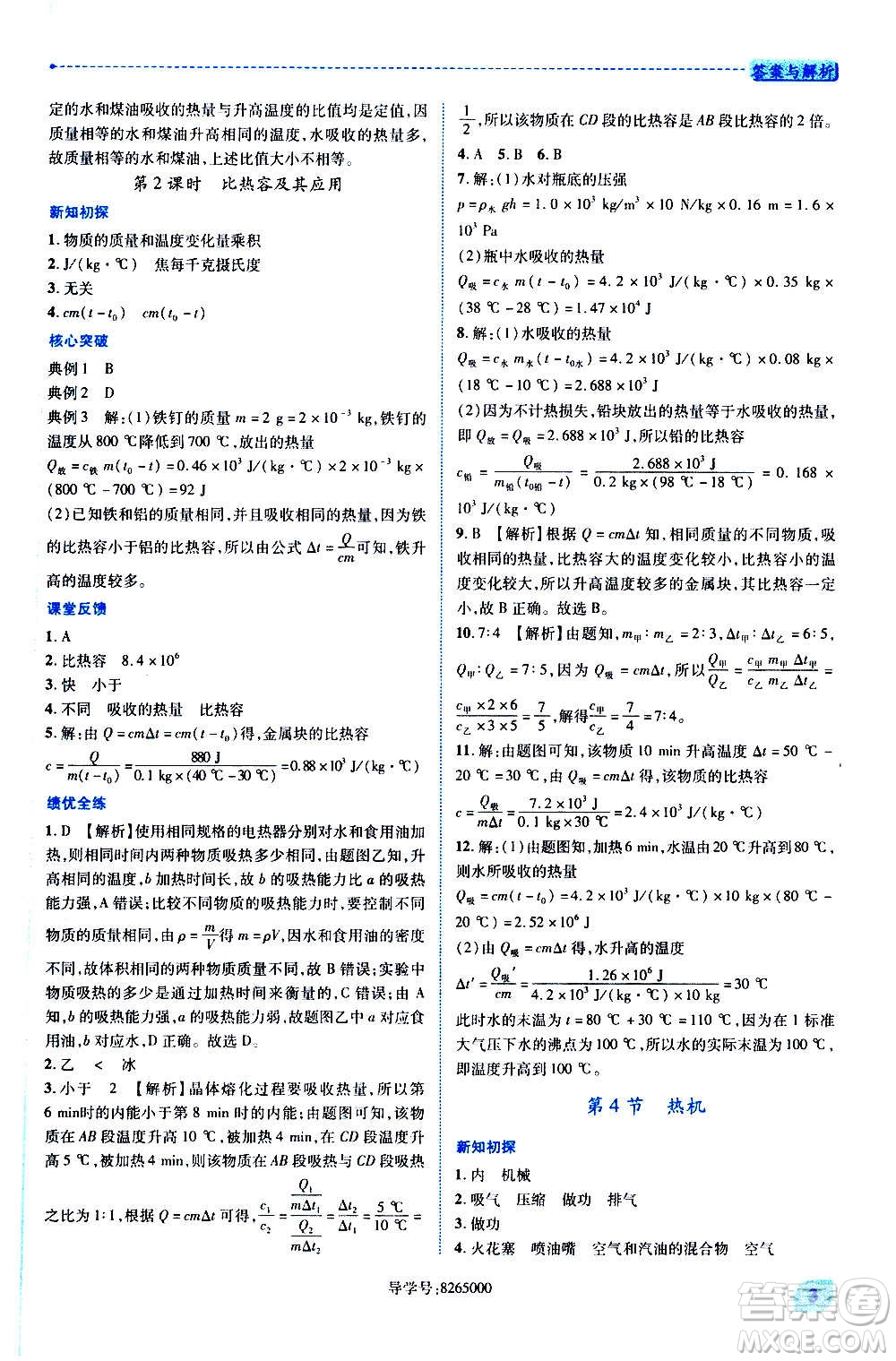 陜西師范大學(xué)出版總社2020年績優(yōu)學(xué)案物理九年級全一冊北師大版答案