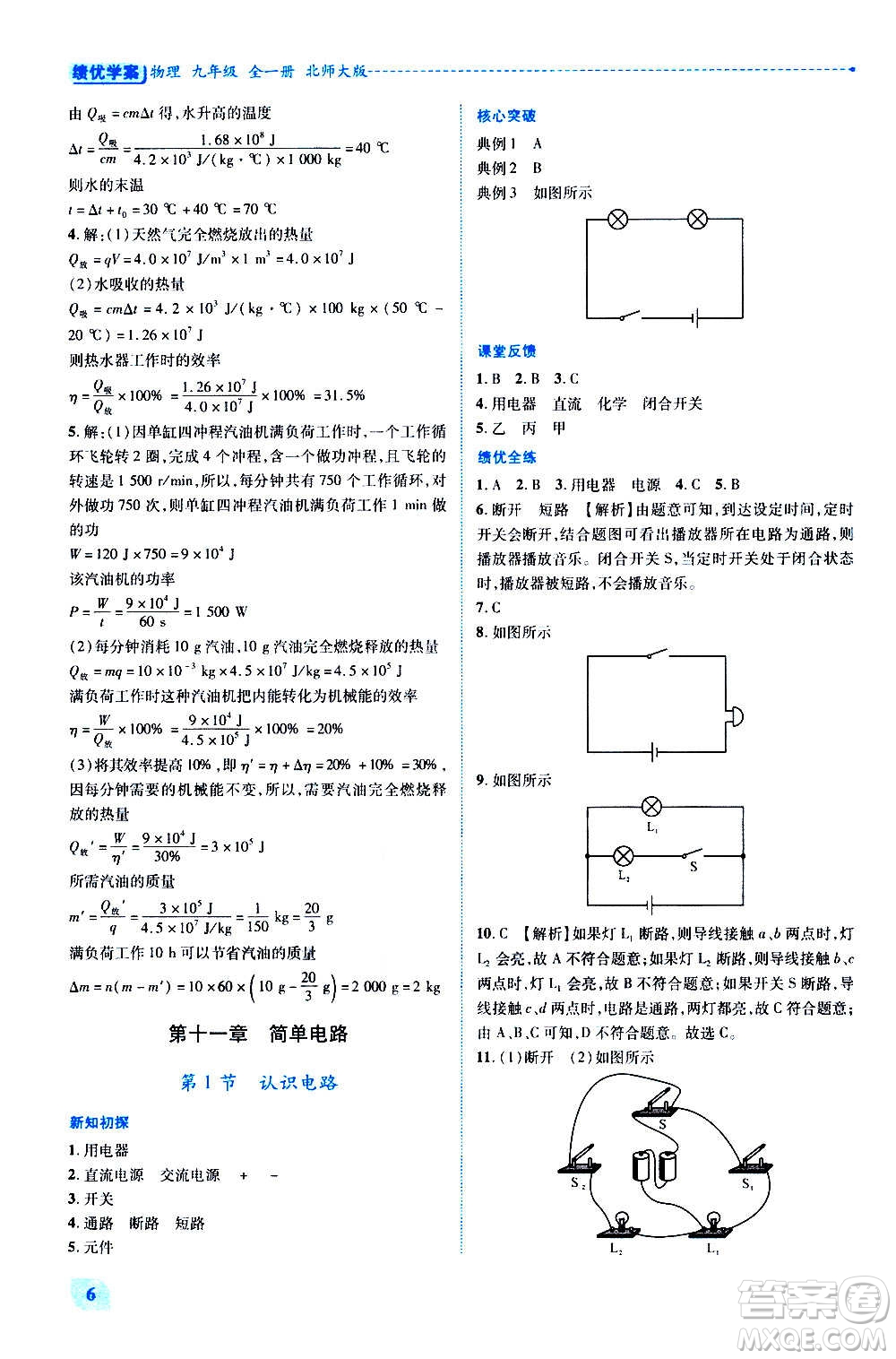 陜西師范大學(xué)出版總社2020年績優(yōu)學(xué)案物理九年級全一冊北師大版答案