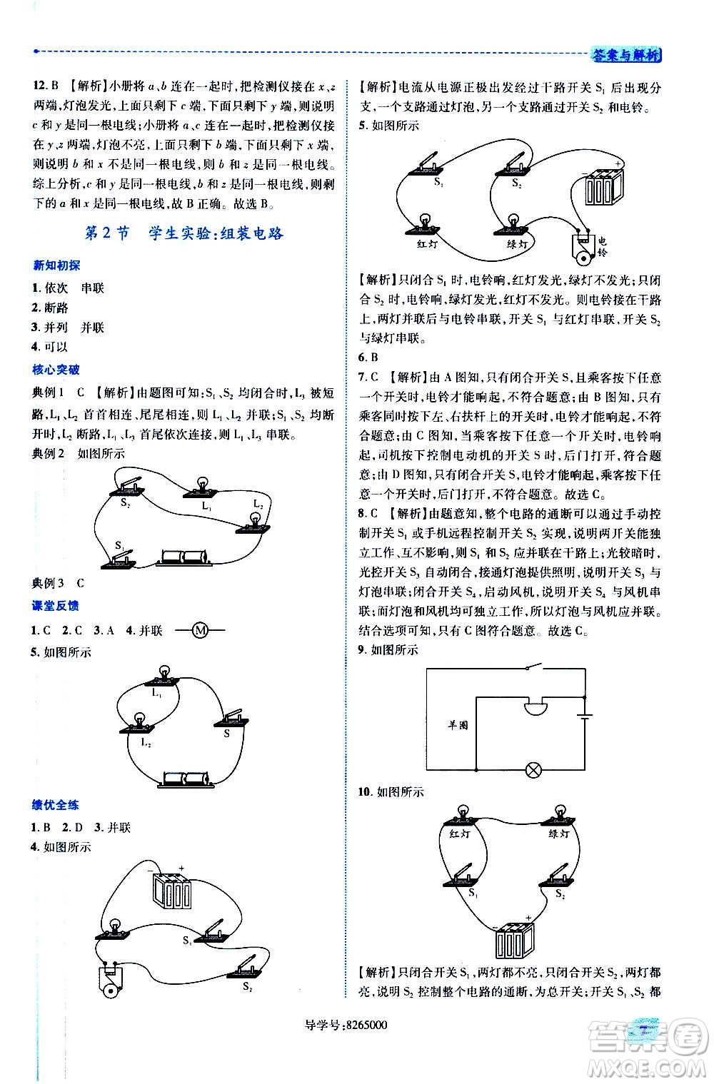 陜西師范大學(xué)出版總社2020年績優(yōu)學(xué)案物理九年級全一冊北師大版答案