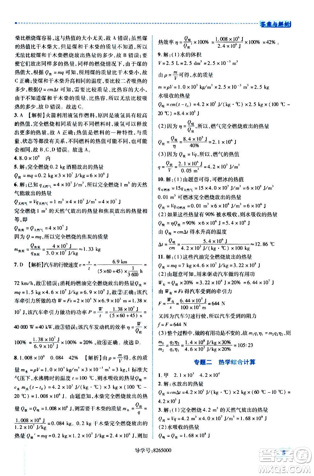 陜西師范大學(xué)出版總社2020年績優(yōu)學(xué)案物理九年級全一冊北師大版答案