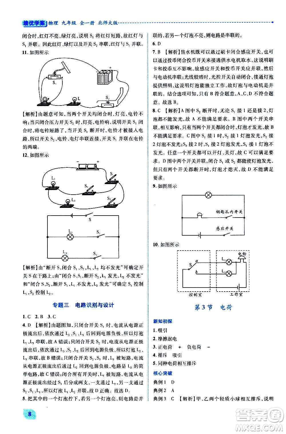 陜西師范大學(xué)出版總社2020年績優(yōu)學(xué)案物理九年級全一冊北師大版答案