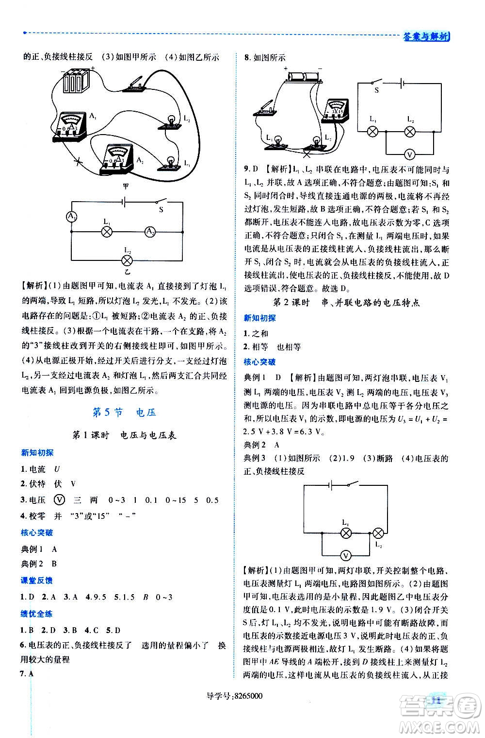 陜西師范大學(xué)出版總社2020年績優(yōu)學(xué)案物理九年級全一冊北師大版答案